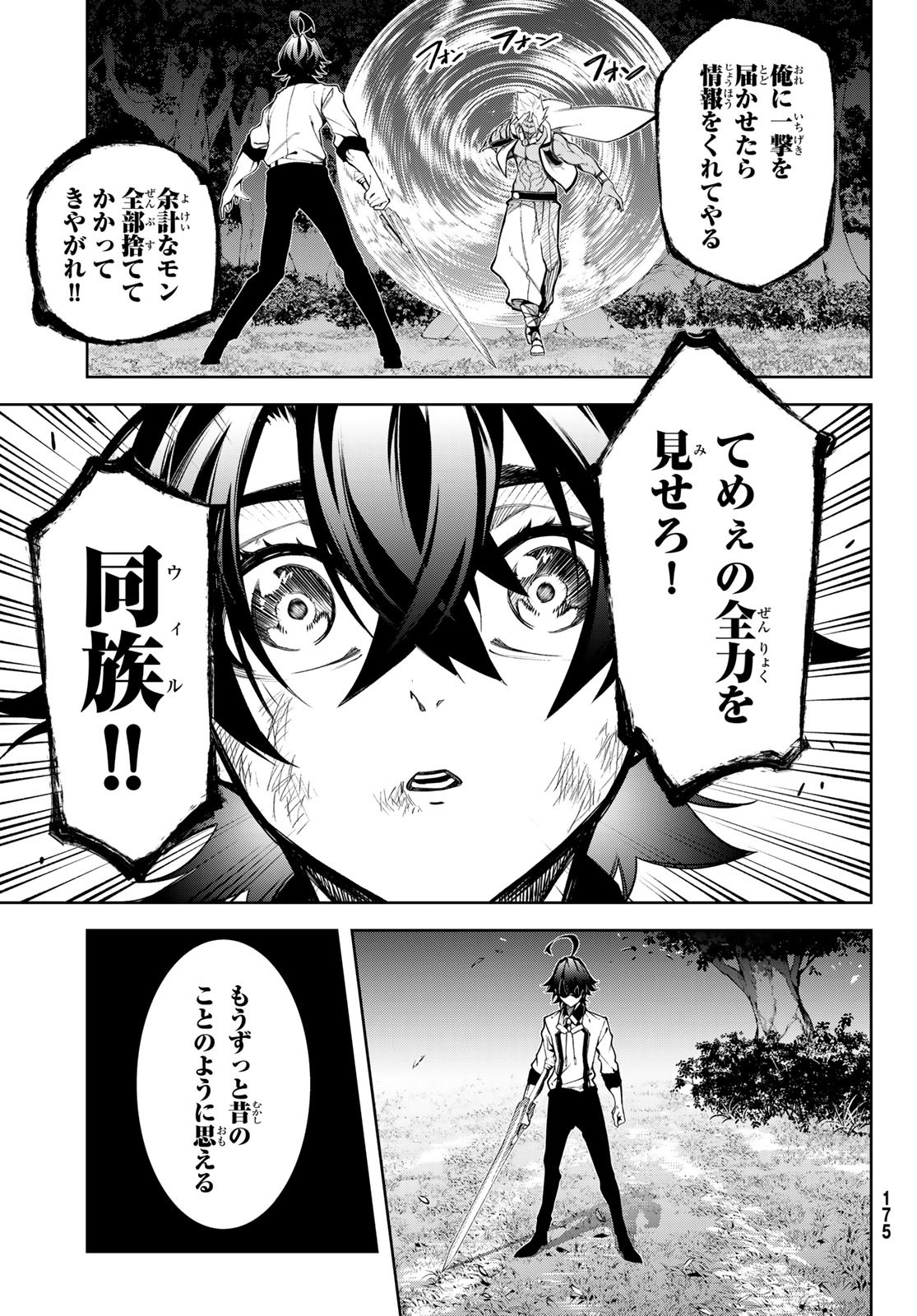 WISTORIAS WAND AND SWORD - raw - Chapter 47 - https://jpdd.ccdd.to/JPDD/wistoriaswandandsword/470000/xsci4vuww0c.jpg