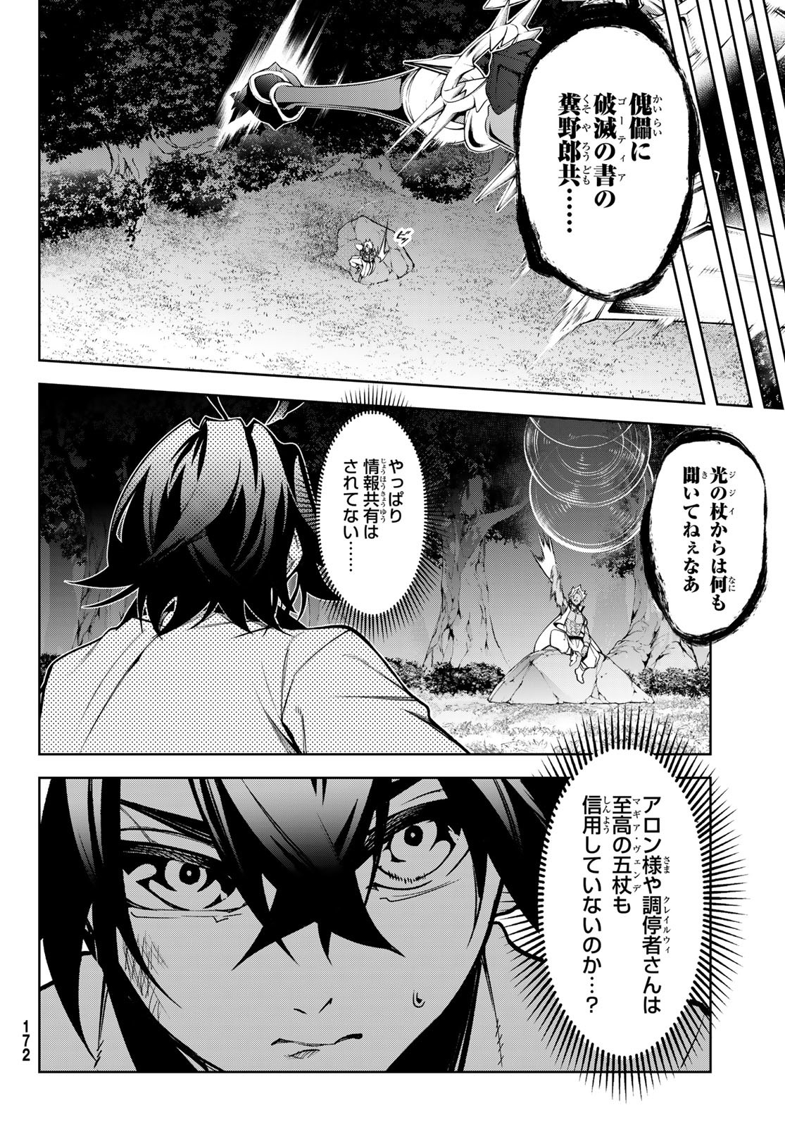 WISTORIAS WAND AND SWORD - raw - Chapter 47 - https://jpdd.ccdd.to/JPDD/wistoriaswandandsword/470000/z14c3eqaglu.jpg