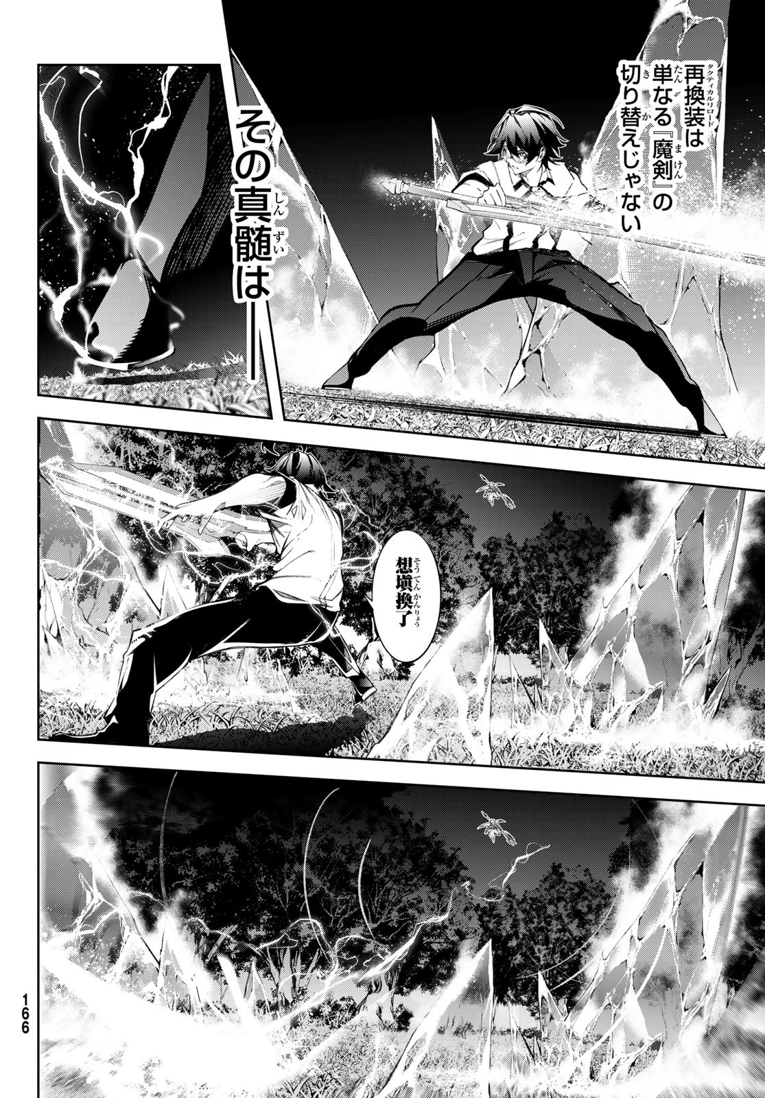 WISTORIAS WAND AND SWORD - raw - Chapter 48 - https://jpdd.ccdd.to/JPDD/wistoriaswandandsword/480000/4smxqzylegg.jpg