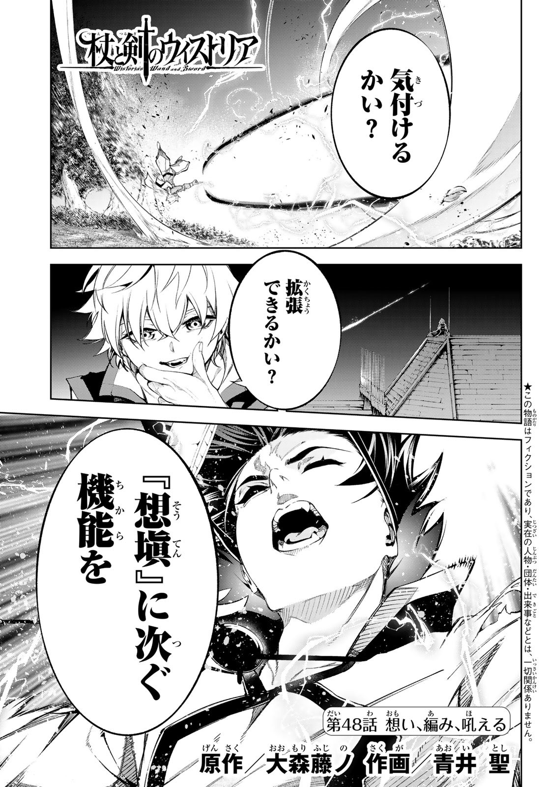 WISTORIAS WAND AND SWORD - raw - Chapter 48 - https://jpdd.ccdd.to/JPDD/wistoriaswandandsword/480000/qxt434y2omi.jpg