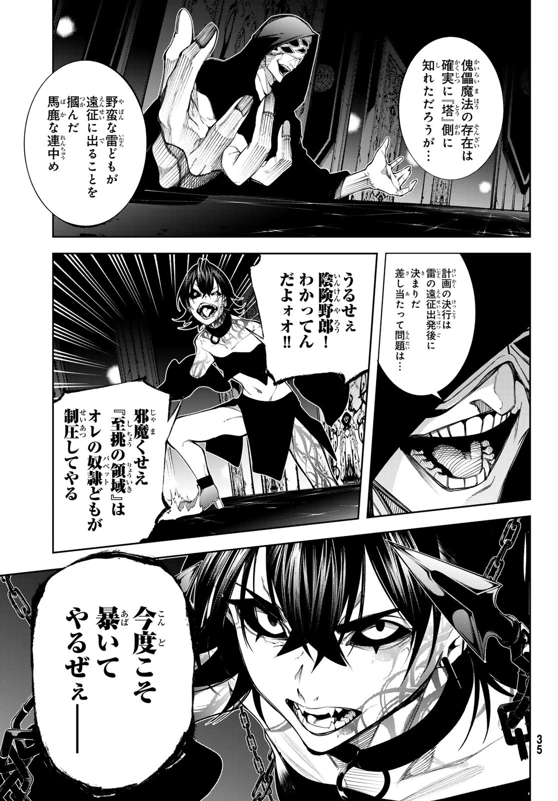 WISTORIAS WAND AND SWORD - raw - Chapter 49 - https://jpdd.ccdd.to/JPDD/wistoriaswandandsword/490000/1uoetgac2ju.jpg