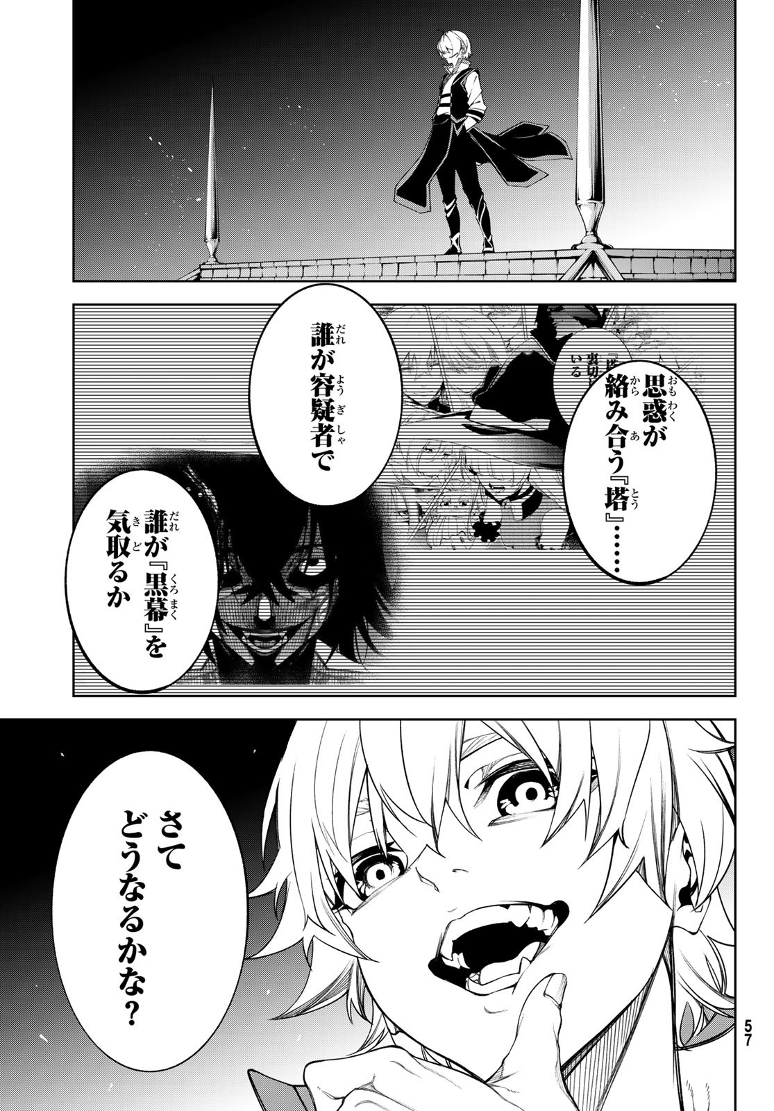 WISTORIAS WAND AND SWORD - raw - Chapter 49 - https://jpdd.ccdd.to/JPDD/wistoriaswandandsword/490000/2dbiy21wwbq.jpg