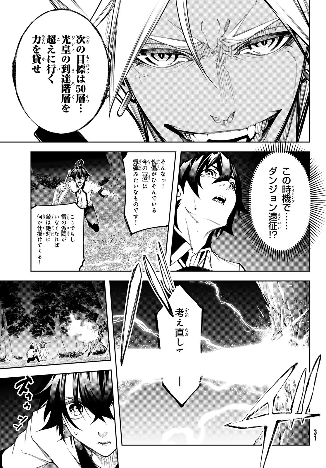 WISTORIAS WAND AND SWORD - raw - Chapter 49 - https://jpdd.ccdd.to/JPDD/wistoriaswandandsword/490000/2sttxu5j1bd.jpg