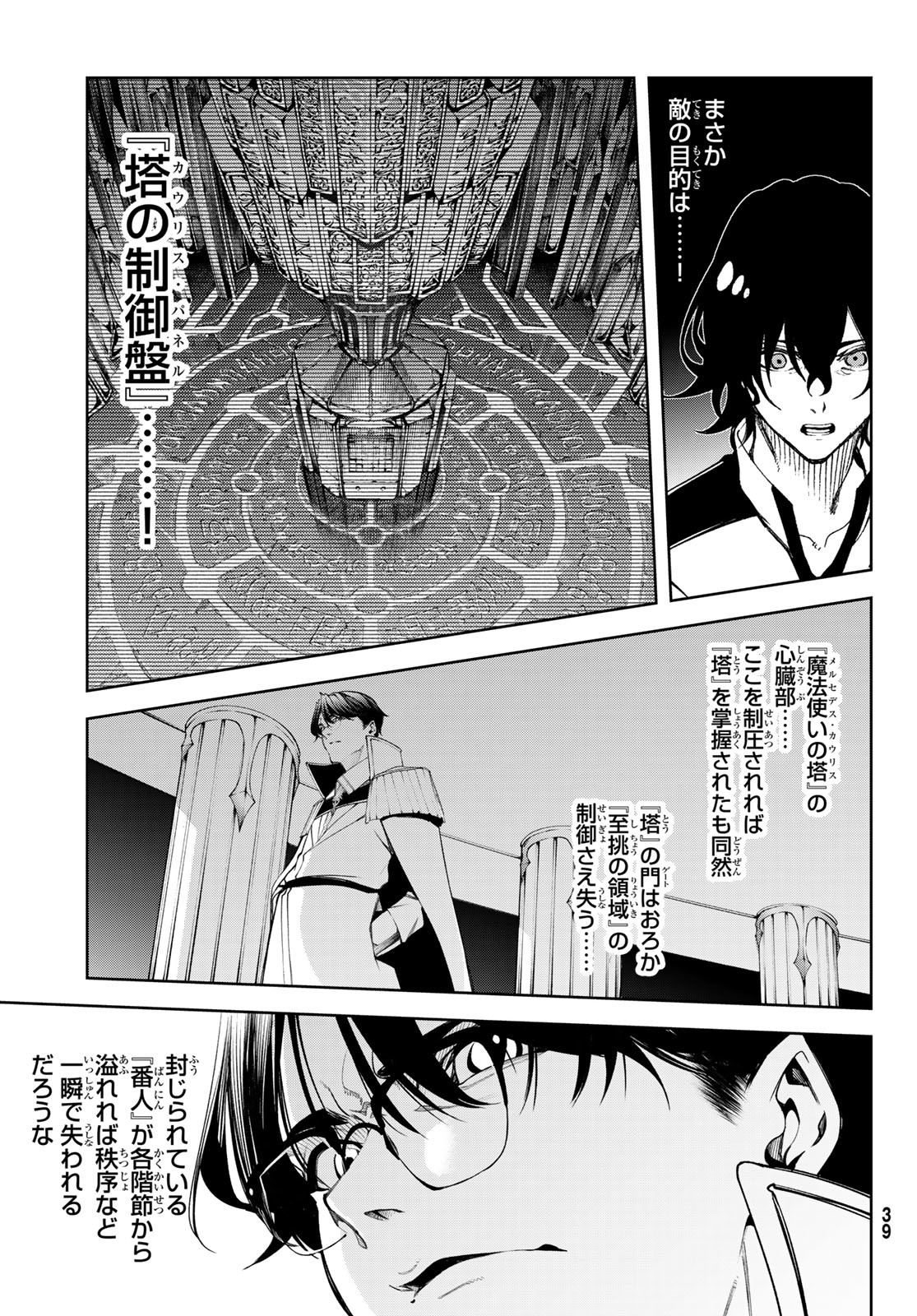 WISTORIAS WAND AND SWORD - raw - Chapter 49 - https://jpdd.ccdd.to/JPDD/wistoriaswandandsword/490000/4atuugbyszc.jpg