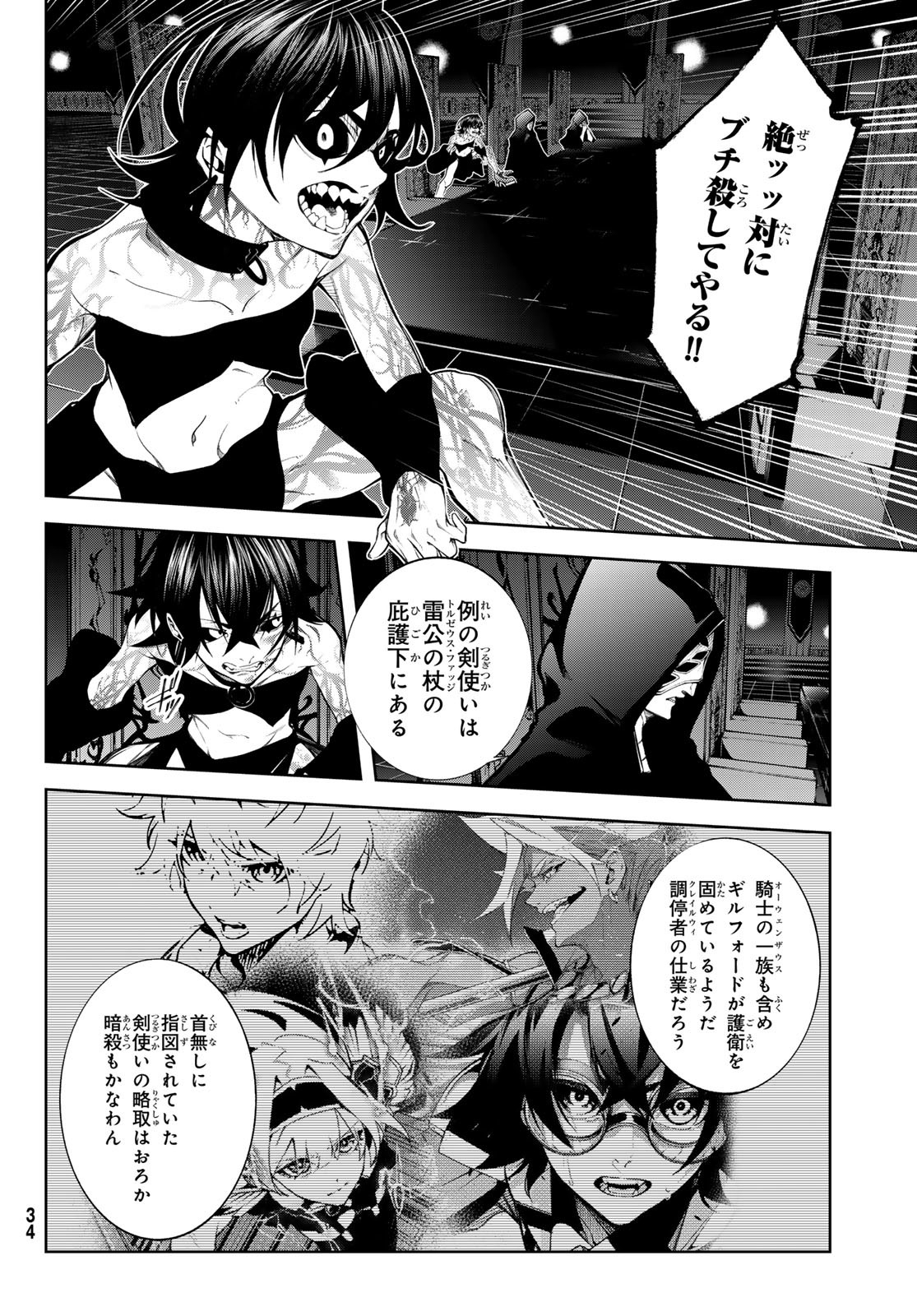 WISTORIAS WAND AND SWORD - raw - Chapter 49 - https://jpdd.ccdd.to/JPDD/wistoriaswandandsword/490000/dj0kuoarge2.jpg