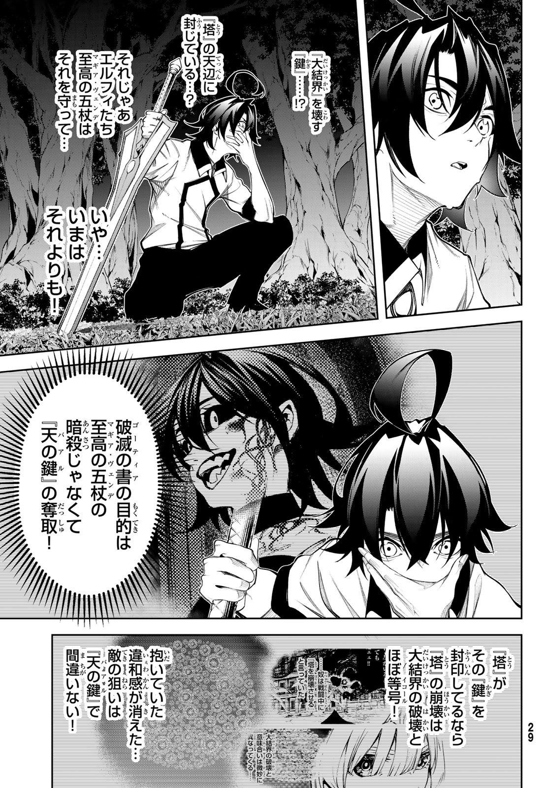 WISTORIAS WAND AND SWORD - raw - Chapter 49 - https://jpdd.ccdd.to/JPDD/wistoriaswandandsword/490000/gldlyx1bt45.jpg