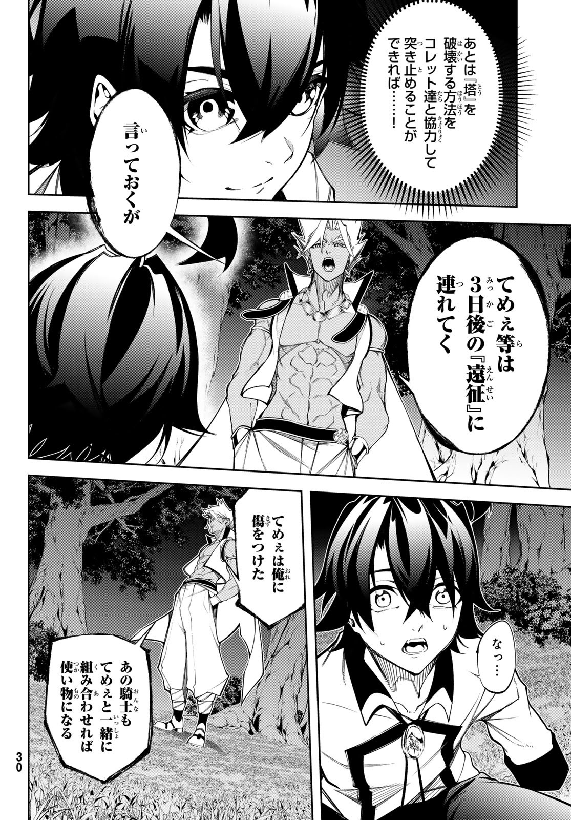 WISTORIAS WAND AND SWORD - raw - Chapter 49 - https://jpdd.ccdd.to/JPDD/wistoriaswandandsword/490000/hx0u5hw0m2g.jpg