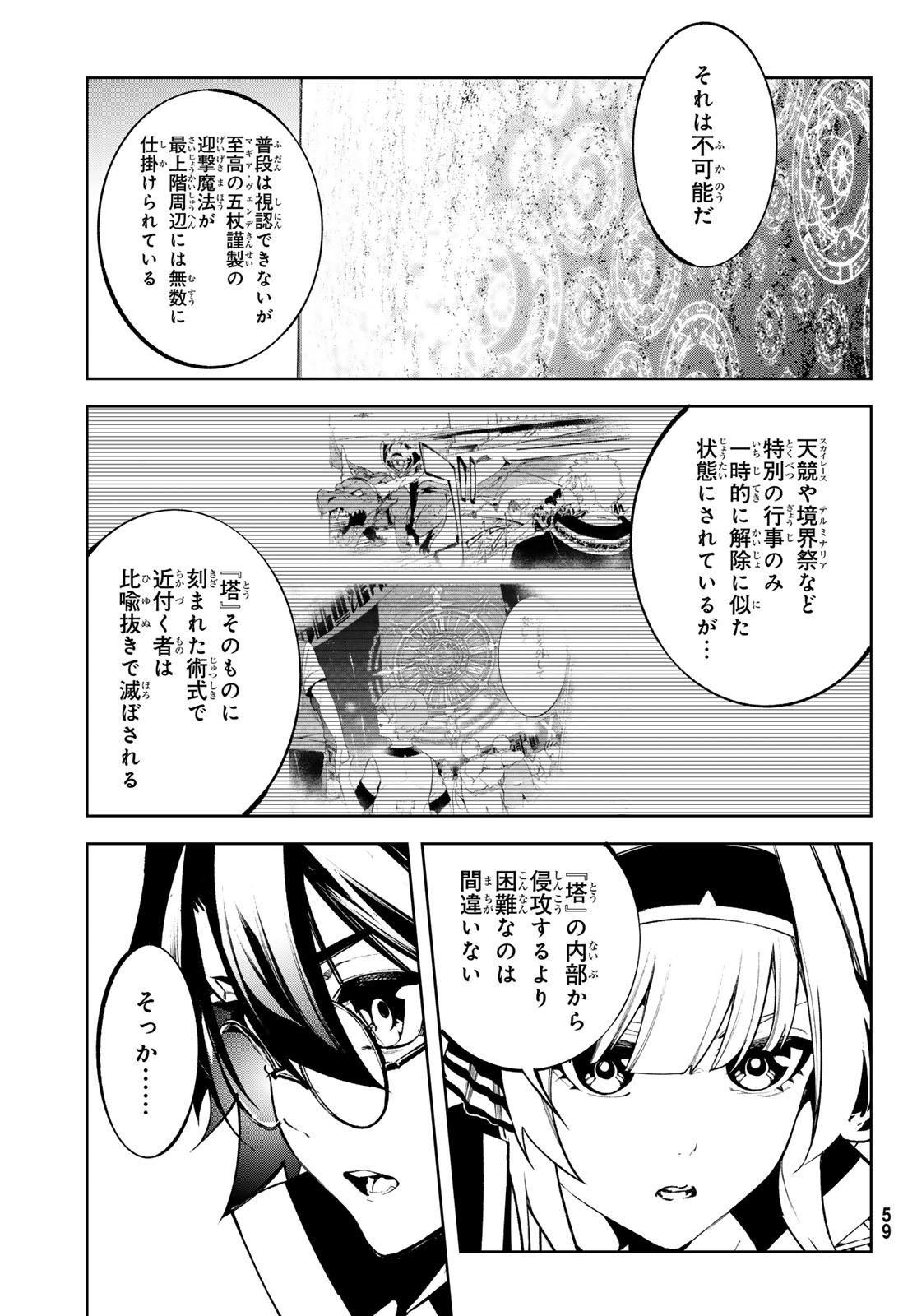 WISTORIAS WAND AND SWORD - raw - Chapter 49 - https://jpdd.ccdd.to/JPDD/wistoriaswandandsword/490000/jzel5mg5njv.jpg