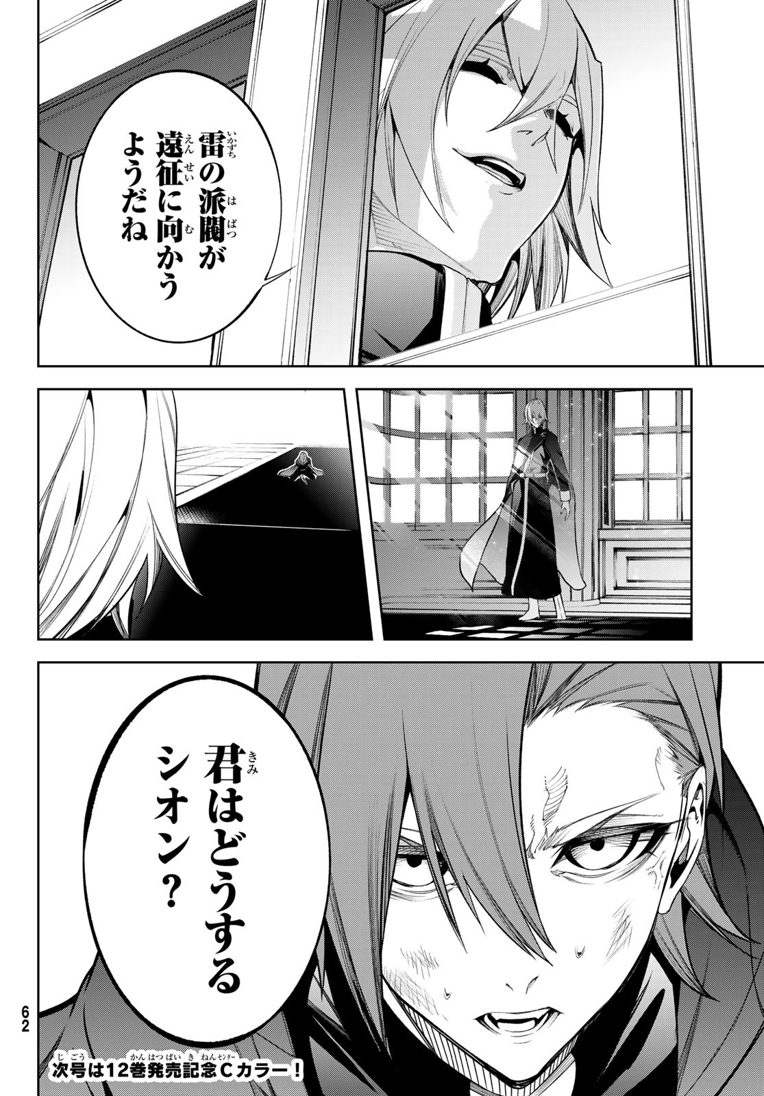 WISTORIAS WAND AND SWORD - raw - Chapter 49 - https://jpdd.ccdd.to/JPDD/wistoriaswandandsword/490000/km2auwyfgg2.jpg