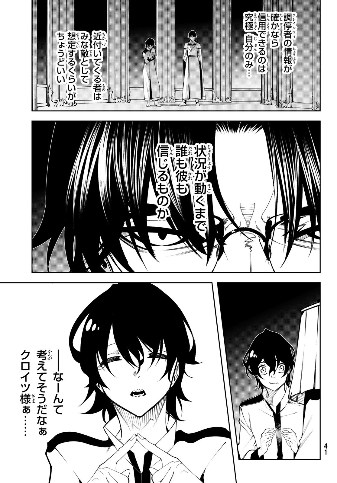 WISTORIAS WAND AND SWORD - raw - Chapter 49 - https://jpdd.ccdd.to/JPDD/wistoriaswandandsword/490000/qzitexua4l0.jpg