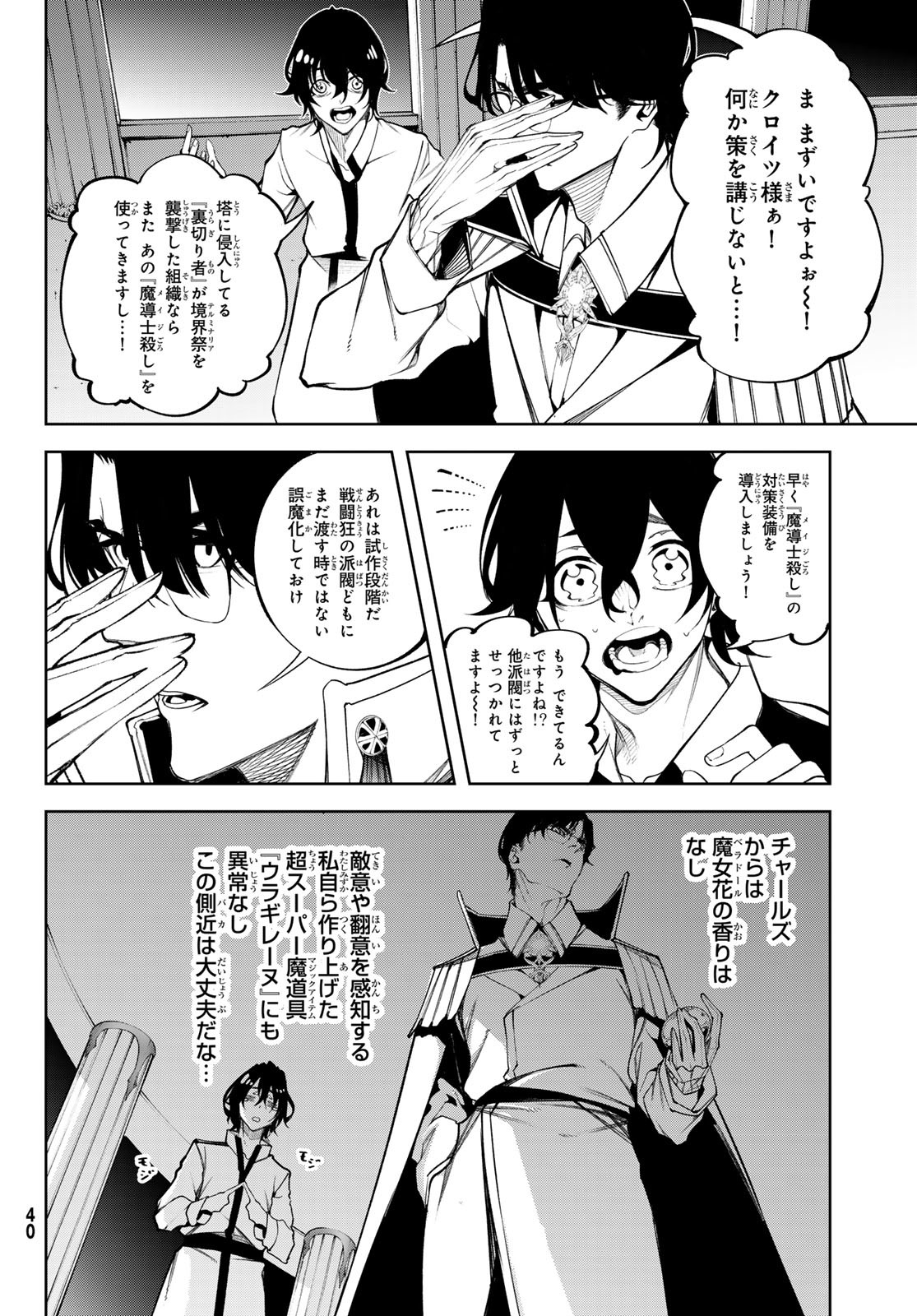 WISTORIAS WAND AND SWORD - raw - Chapter 49 - https://jpdd.ccdd.to/JPDD/wistoriaswandandsword/490000/shasidybr0r.jpg