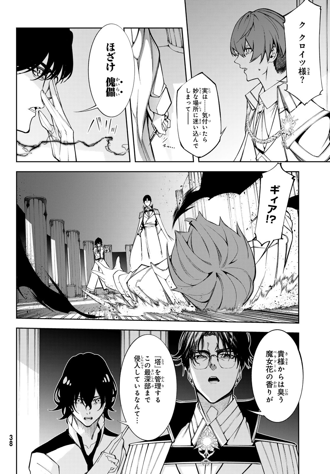 WISTORIAS WAND AND SWORD - raw - Chapter 49 - https://jpdd.ccdd.to/JPDD/wistoriaswandandsword/490000/unsmqcvikre.jpg