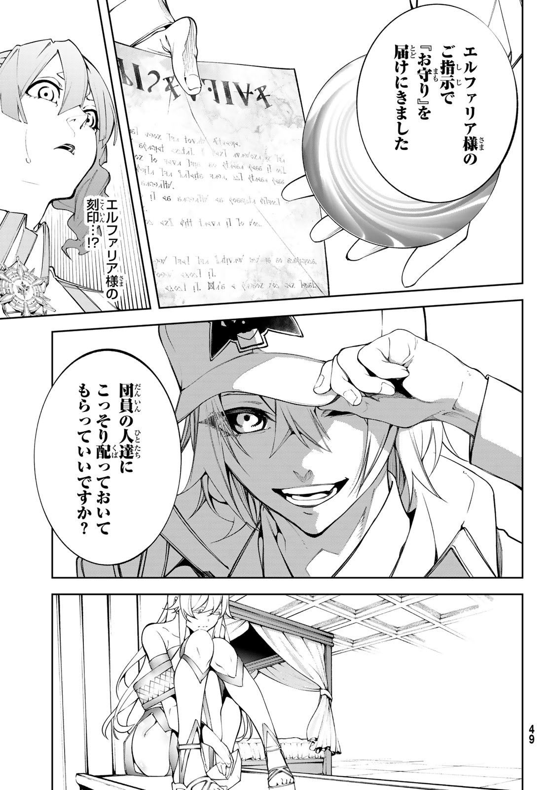 WISTORIAS WAND AND SWORD - raw - Chapter 49 - https://jpdd.ccdd.to/JPDD/wistoriaswandandsword/490000/v3qvbfe22xf.jpg