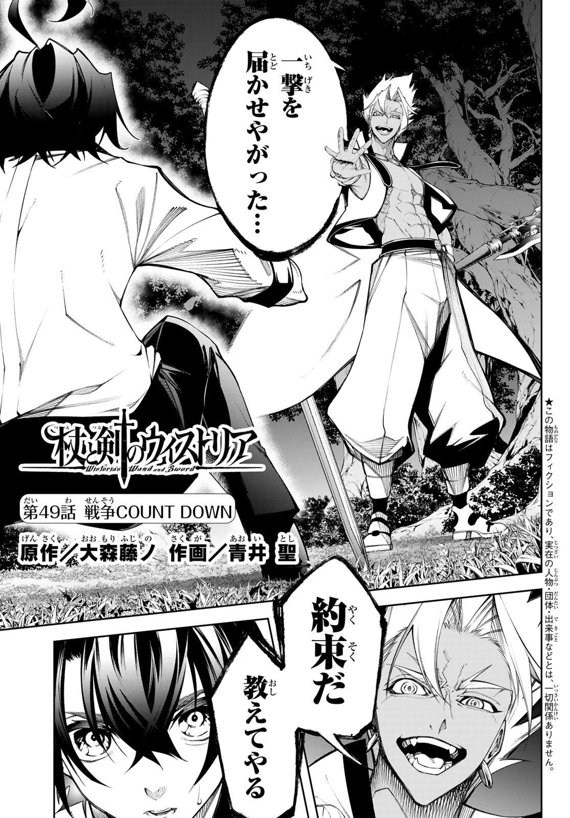 WISTORIAS WAND AND SWORD - raw - Chapter 49 - https://jpdd.ccdd.to/JPDD/wistoriaswandandsword/490000/ynfgcj3wufi.jpg