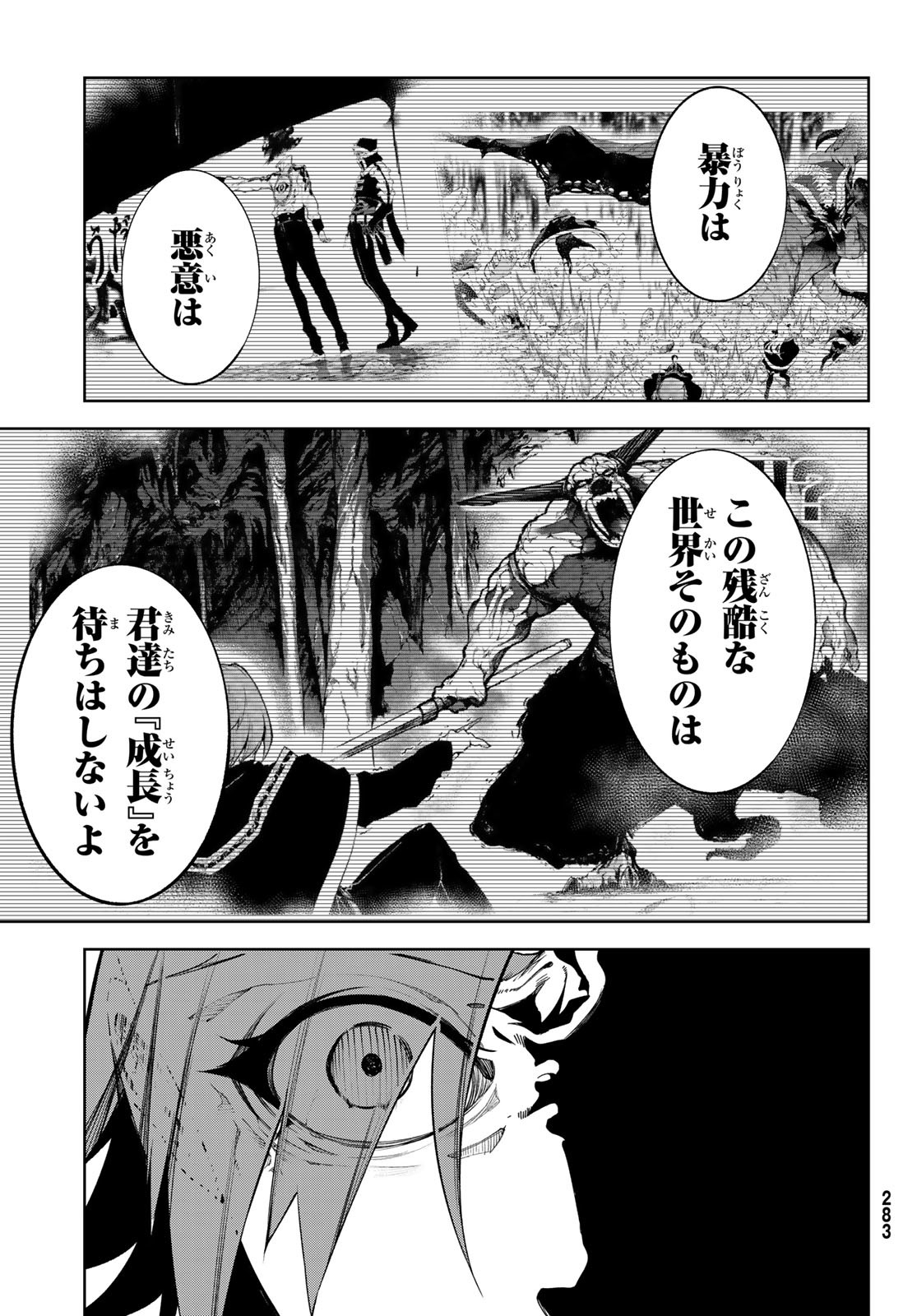 WISTORIAS WAND AND SWORD - raw - Chapter 50 - https://jpdd.ccdd.to/JPDD/wistoriaswandandsword/500000/3kfzxan5vtk.jpg