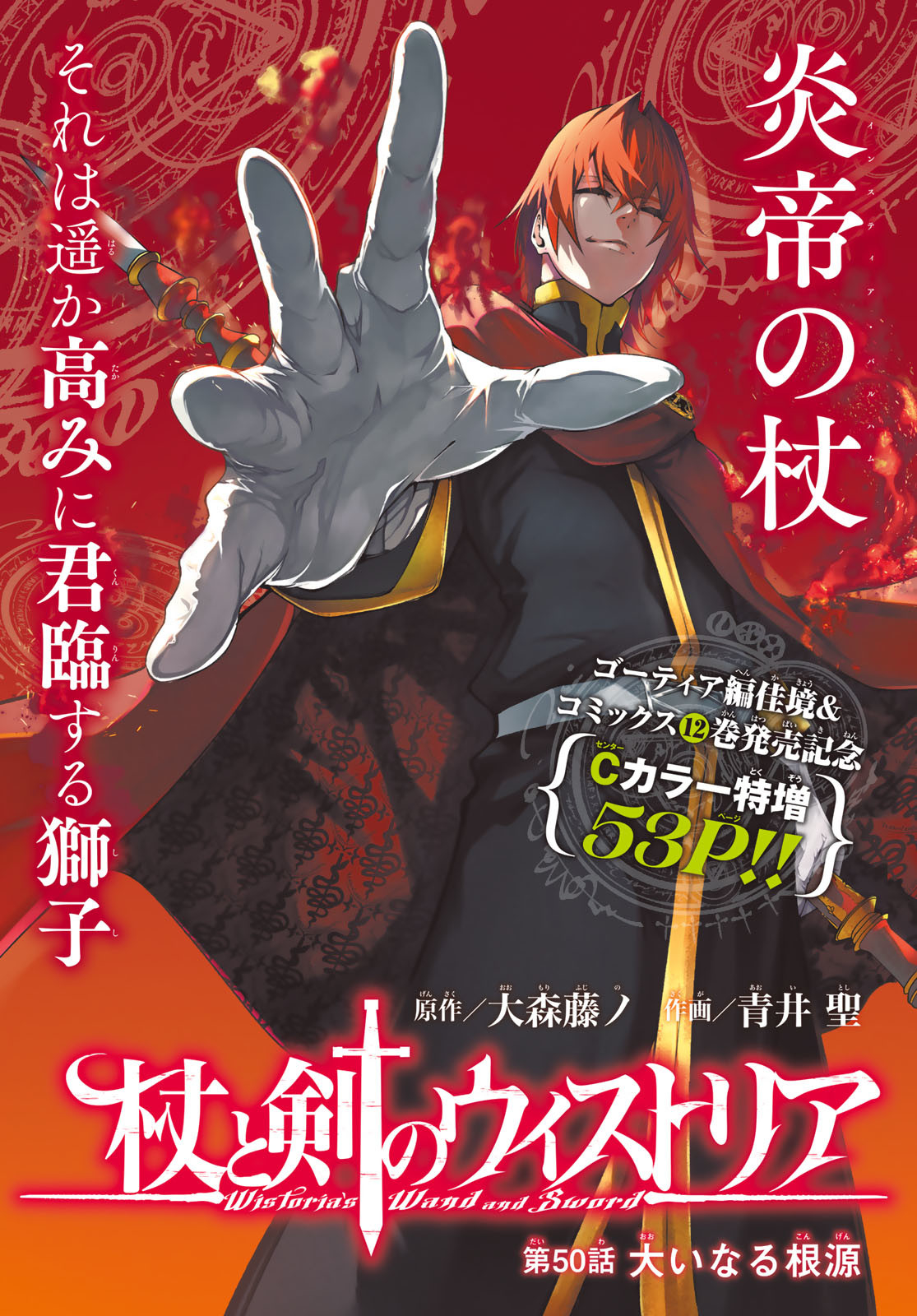 WISTORIAS WAND AND SWORD - raw - Chapter 50 - https://jpdd.ccdd.to/JPDD/wistoriaswandandsword/500000/dmwpnz5aip4.jpg