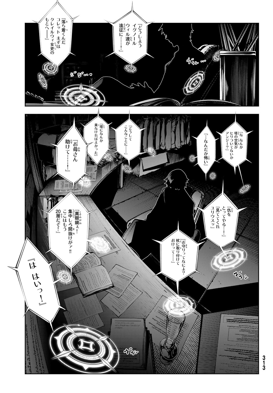 WISTORIAS WAND AND SWORD - raw - Chapter 50 - https://jpdd.ccdd.to/JPDD/wistoriaswandandsword/500000/dpnkyzc3h4c.jpg