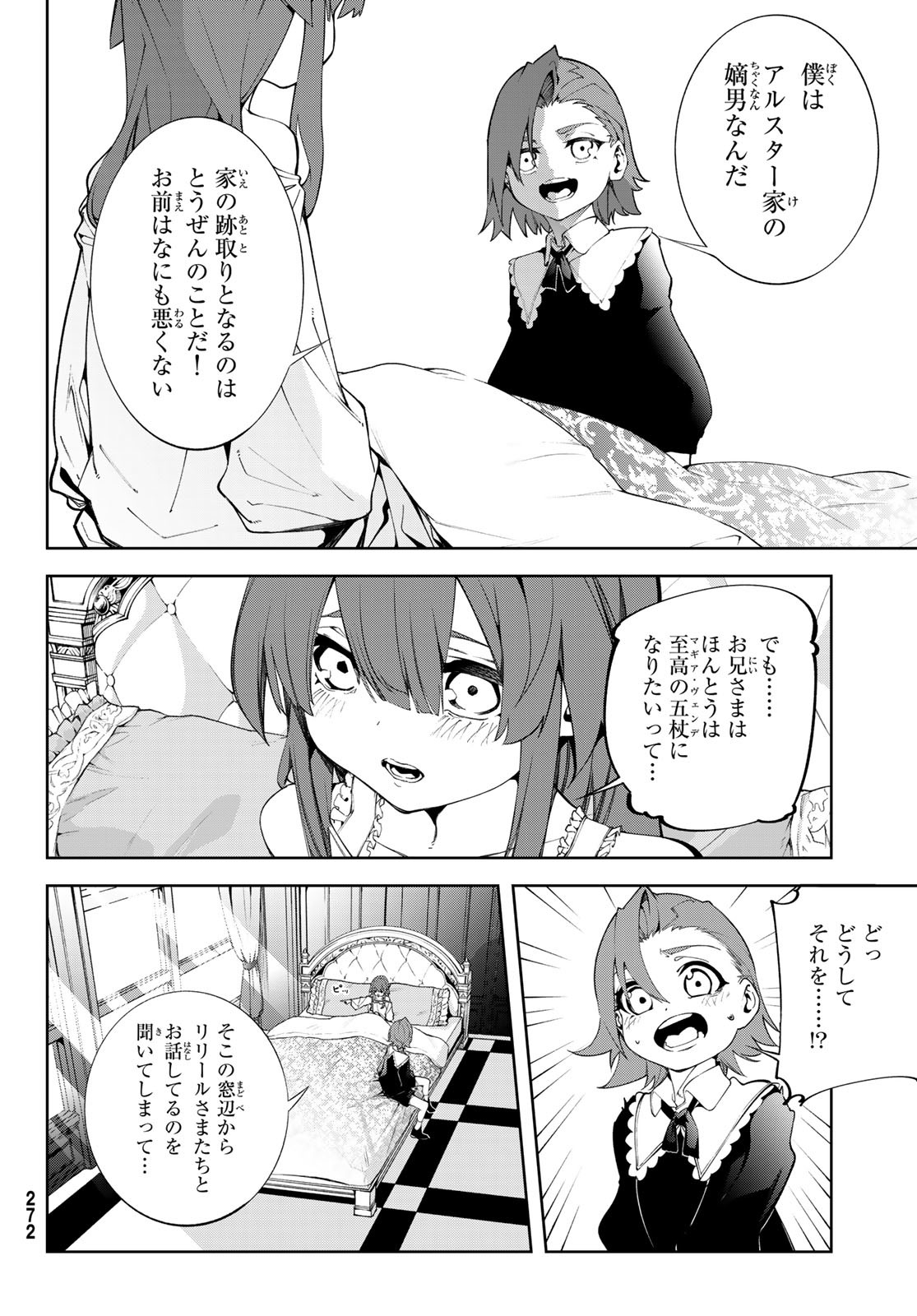 WISTORIAS WAND AND SWORD - raw - Chapter 50 - https://jpdd.ccdd.to/JPDD/wistoriaswandandsword/500000/it5hpa5ax4p.jpg