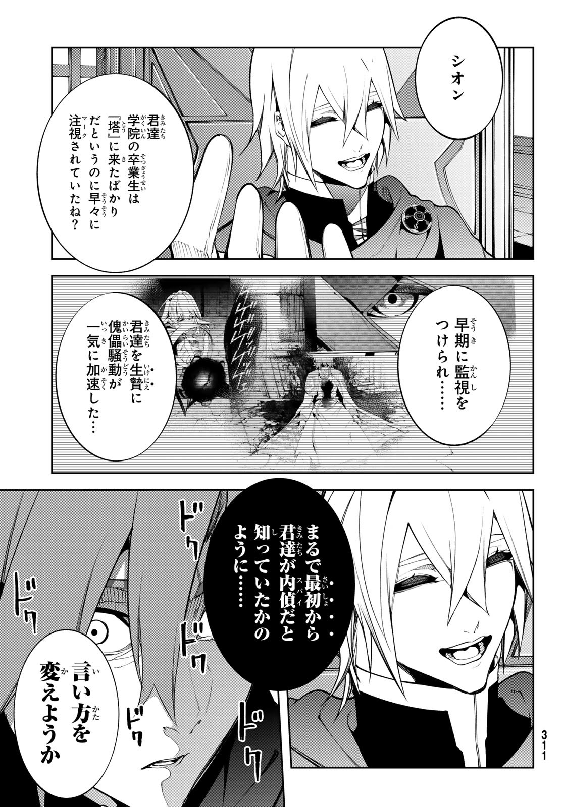 WISTORIAS WAND AND SWORD - raw - Chapter 50 - https://jpdd.ccdd.to/JPDD/wistoriaswandandsword/500000/rd3sokuyinf.jpg