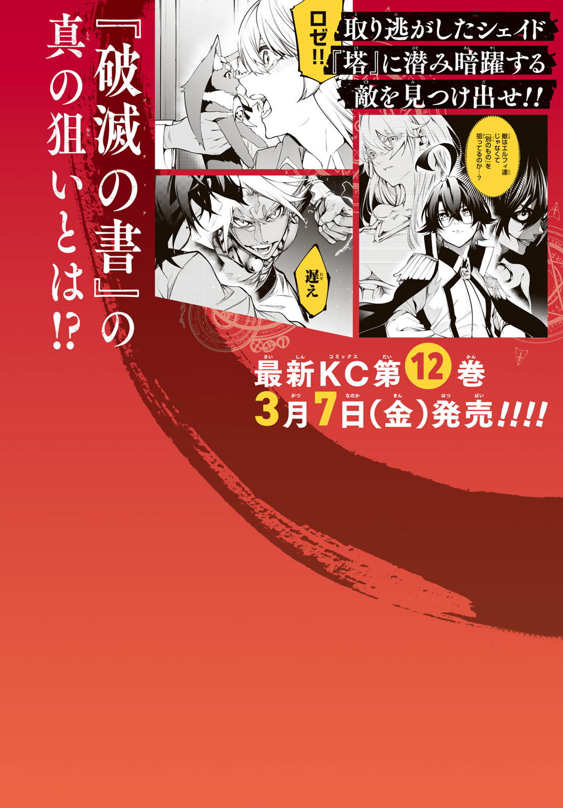WISTORIAS WAND AND SWORD - raw - Chapter 50 - https://jpdd.ccdd.to/JPDD/wistoriaswandandsword/500000/reauv3j50vl.jpg