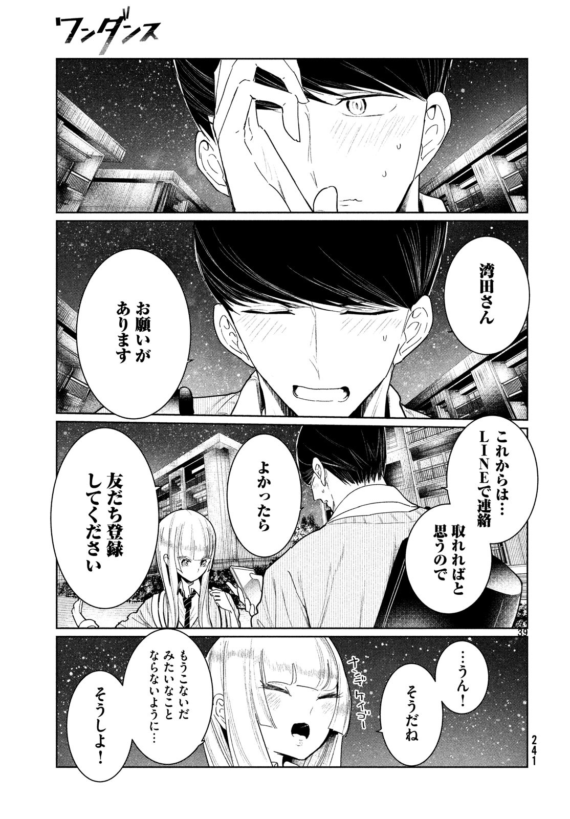 WONDANCE - raw - Chapter 4 - https://jpdd.ccdd.to/JPDD/wondance/100497/dyi01ed13xr.jpg
