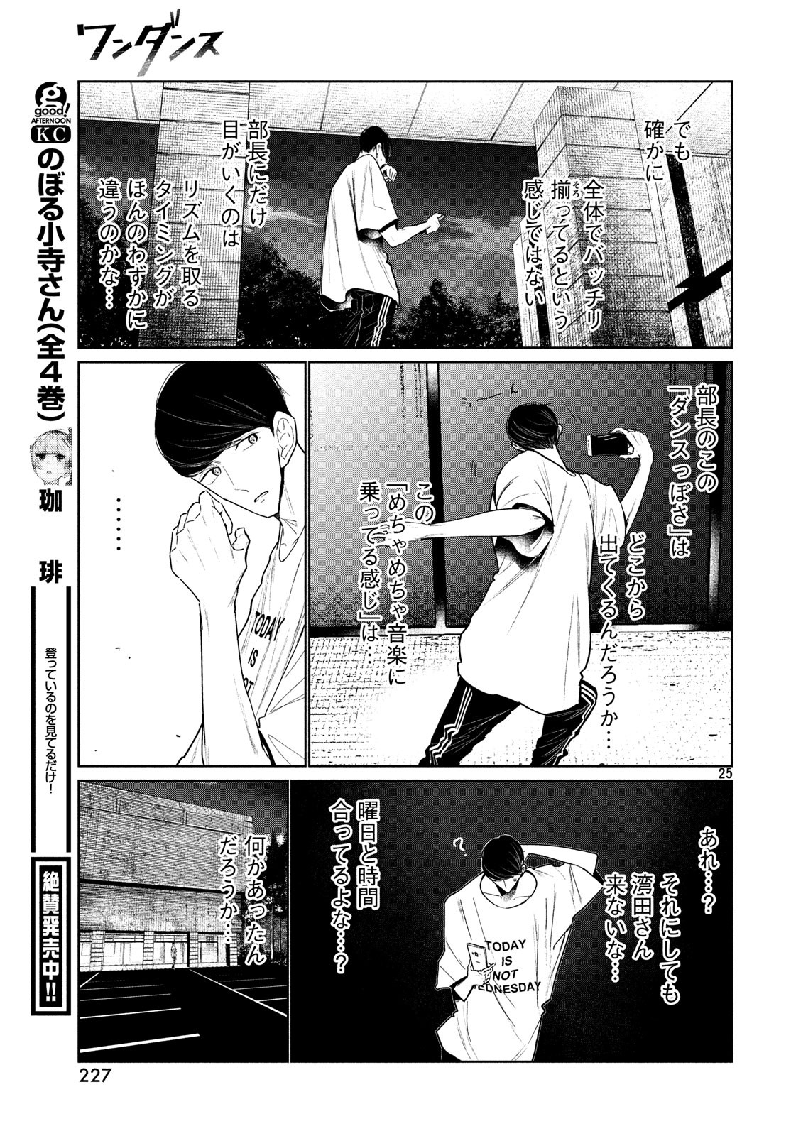 WONDANCE - raw - Chapter 4 - https://jpdd.ccdd.to/JPDD/wondance/100497/fya4ryjw1ja.jpg