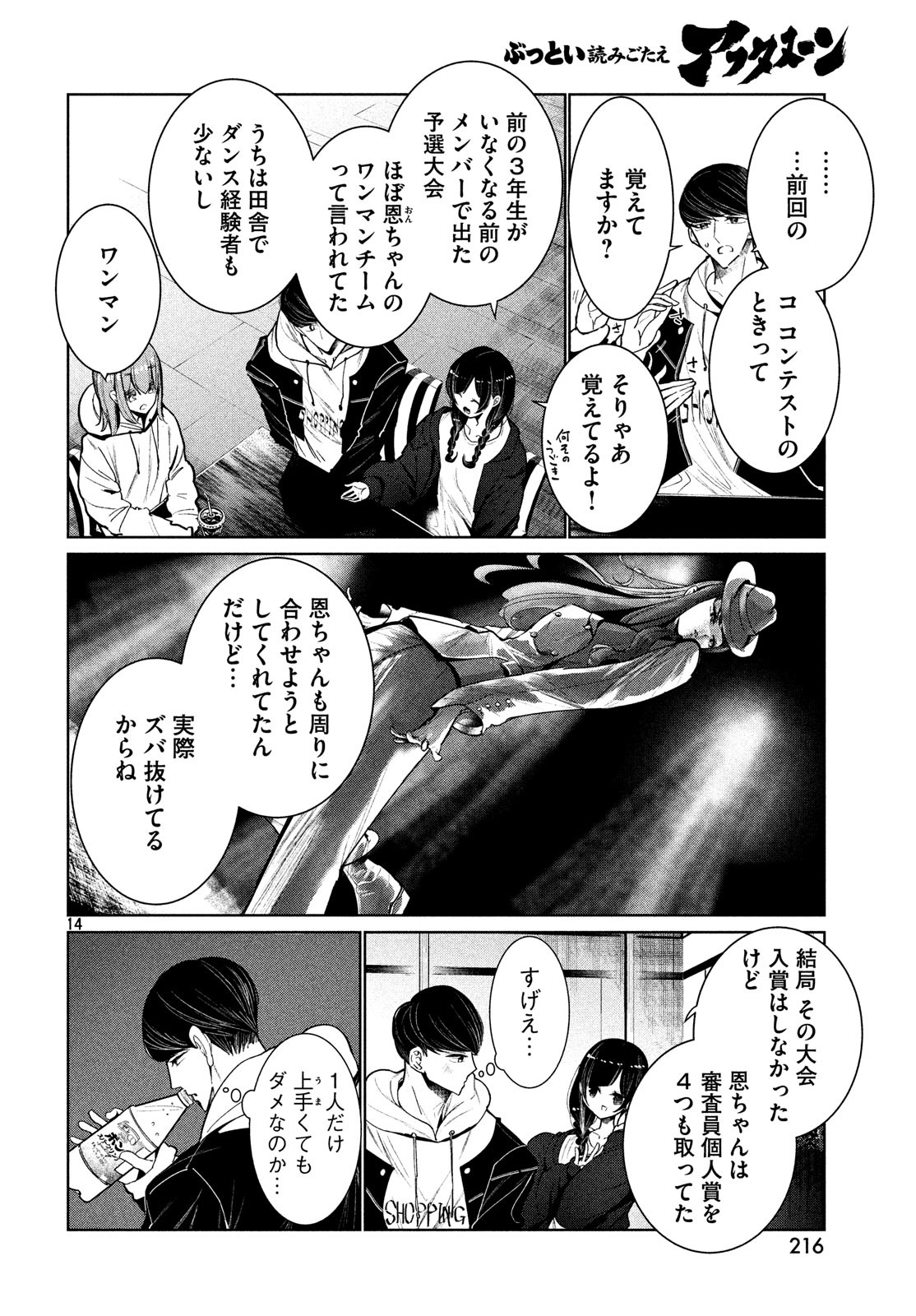 WONDANCE - raw - Chapter 4 - https://jpdd.ccdd.to/JPDD/wondance/100497/hovodjmuj4m.jpg