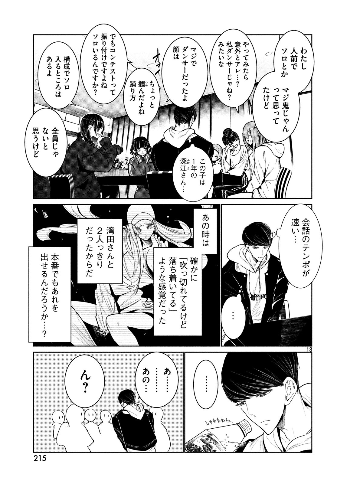 WONDANCE - raw - Chapter 4 - https://jpdd.ccdd.to/JPDD/wondance/100497/kfb2orxqkvc.jpg