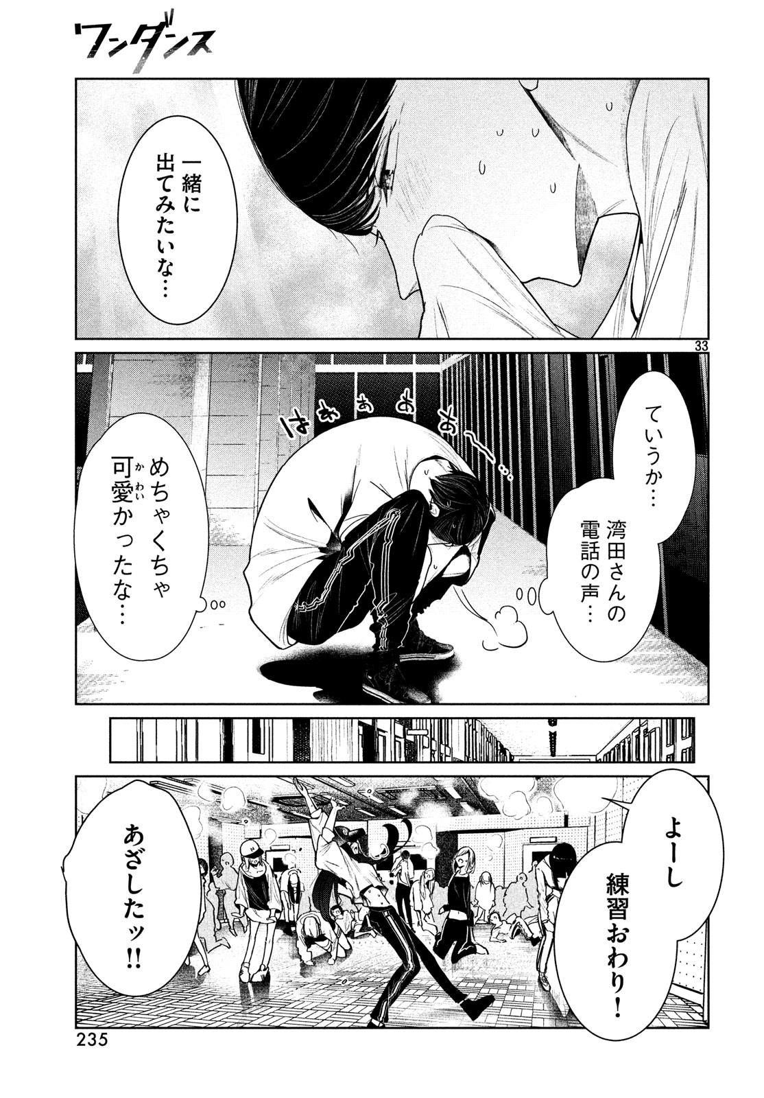 WONDANCE - raw - Chapter 4 - https://jpdd.ccdd.to/JPDD/wondance/100497/nrlhdloieqy.jpg