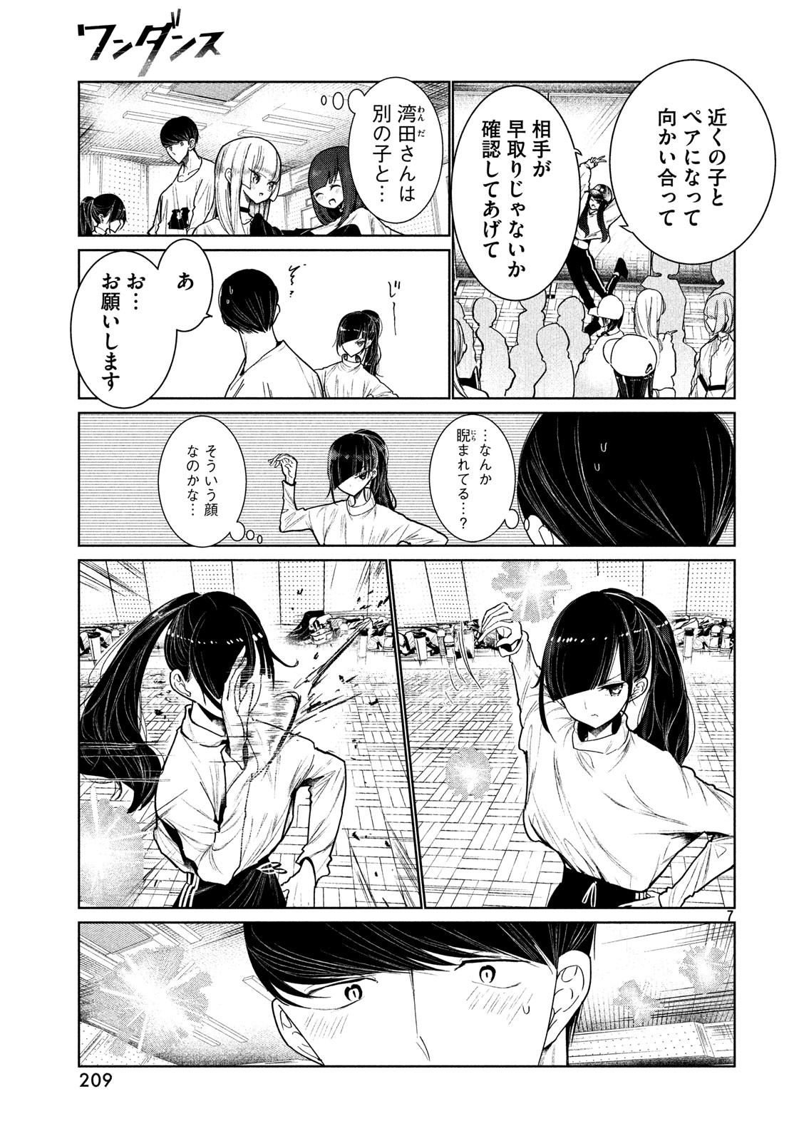 WONDANCE - raw - Chapter 4 - https://jpdd.ccdd.to/JPDD/wondance/100497/s2axqkmnola.jpg
