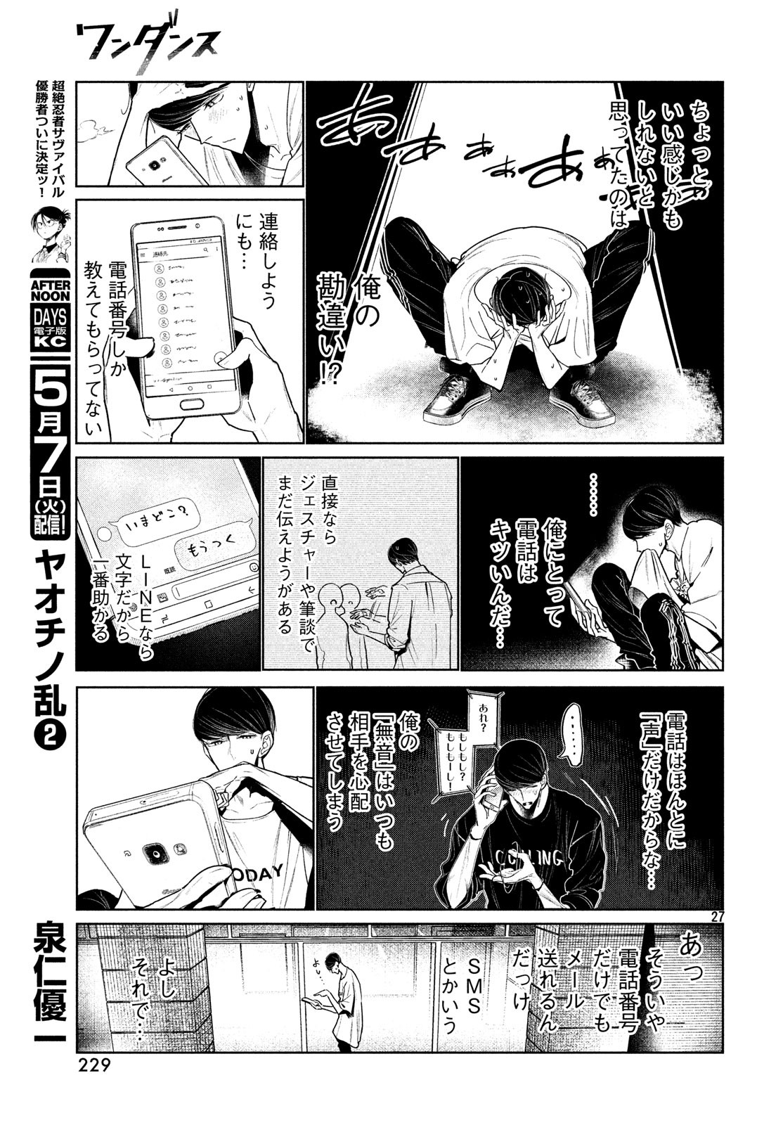 WONDANCE - raw - Chapter 4 - https://jpdd.ccdd.to/JPDD/wondance/100497/skcryeb1zec.jpg