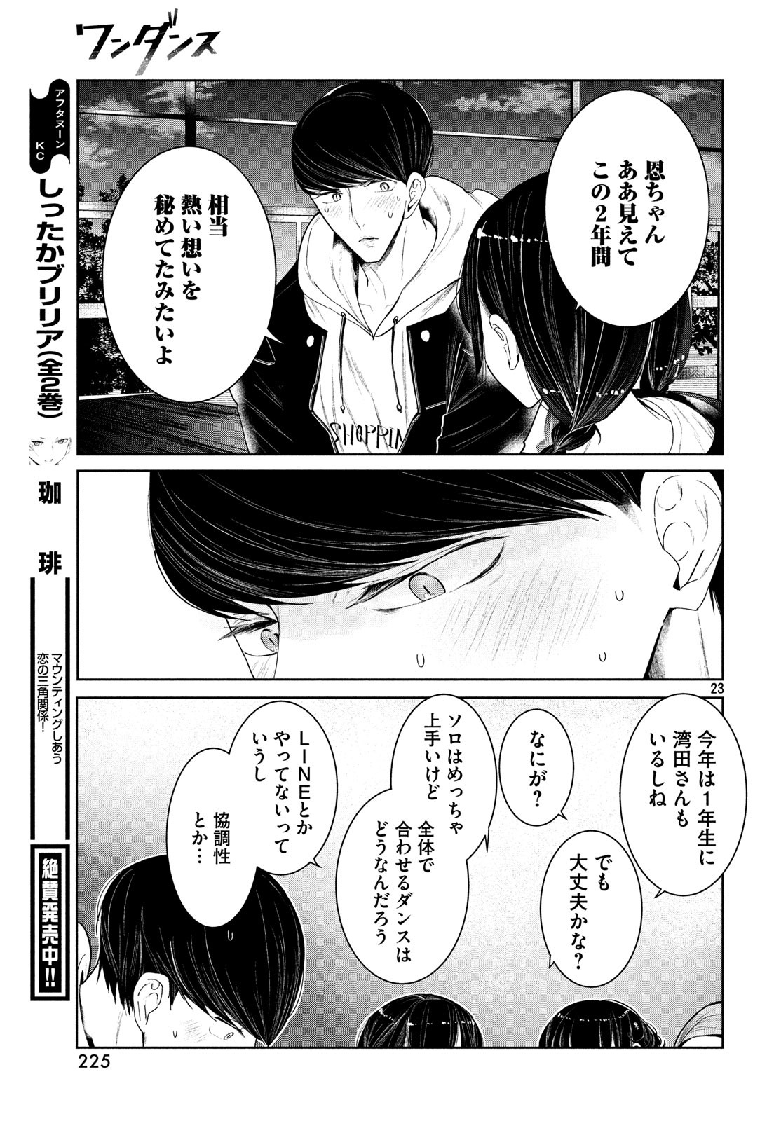 WONDANCE - raw - Chapter 4 - https://jpdd.ccdd.to/JPDD/wondance/100497/t1bwatzomud.jpg