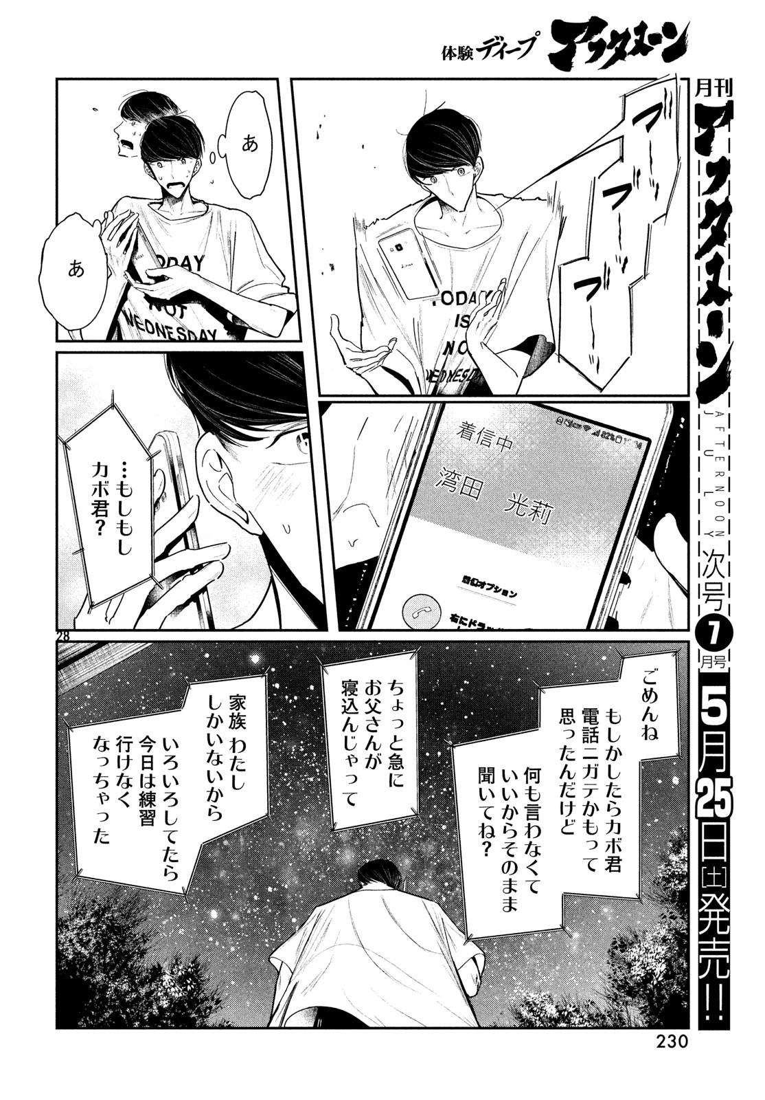 WONDANCE - raw - Chapter 4 - https://jpdd.ccdd.to/JPDD/wondance/100497/ur4gnayppxu.jpg