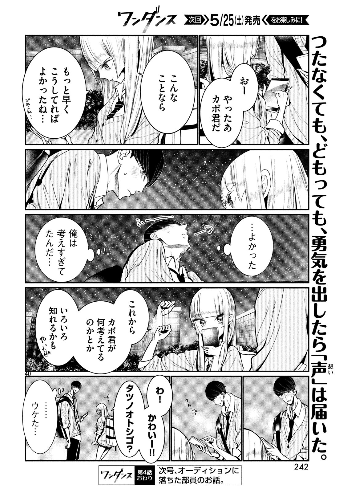 WONDANCE - raw - Chapter 4 - https://jpdd.ccdd.to/JPDD/wondance/100497/vk5hyu3325x.jpg