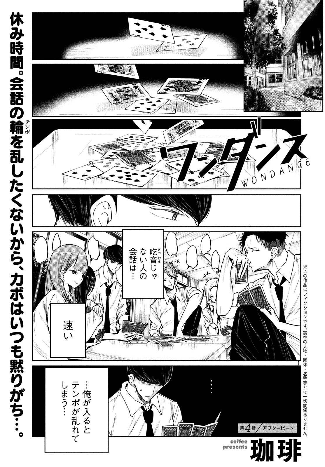 WONDANCE - raw - Chapter 4 - https://jpdd.ccdd.to/JPDD/wondance/100497/xh5isk2atdq.jpg