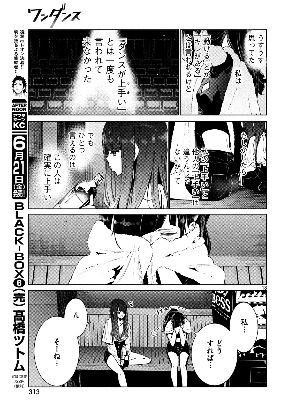 WONDANCE - raw - Chapter 5 - https://jpdd.ccdd.to/JPDD/wondance/100591/0ed1s2jwar3.jpg