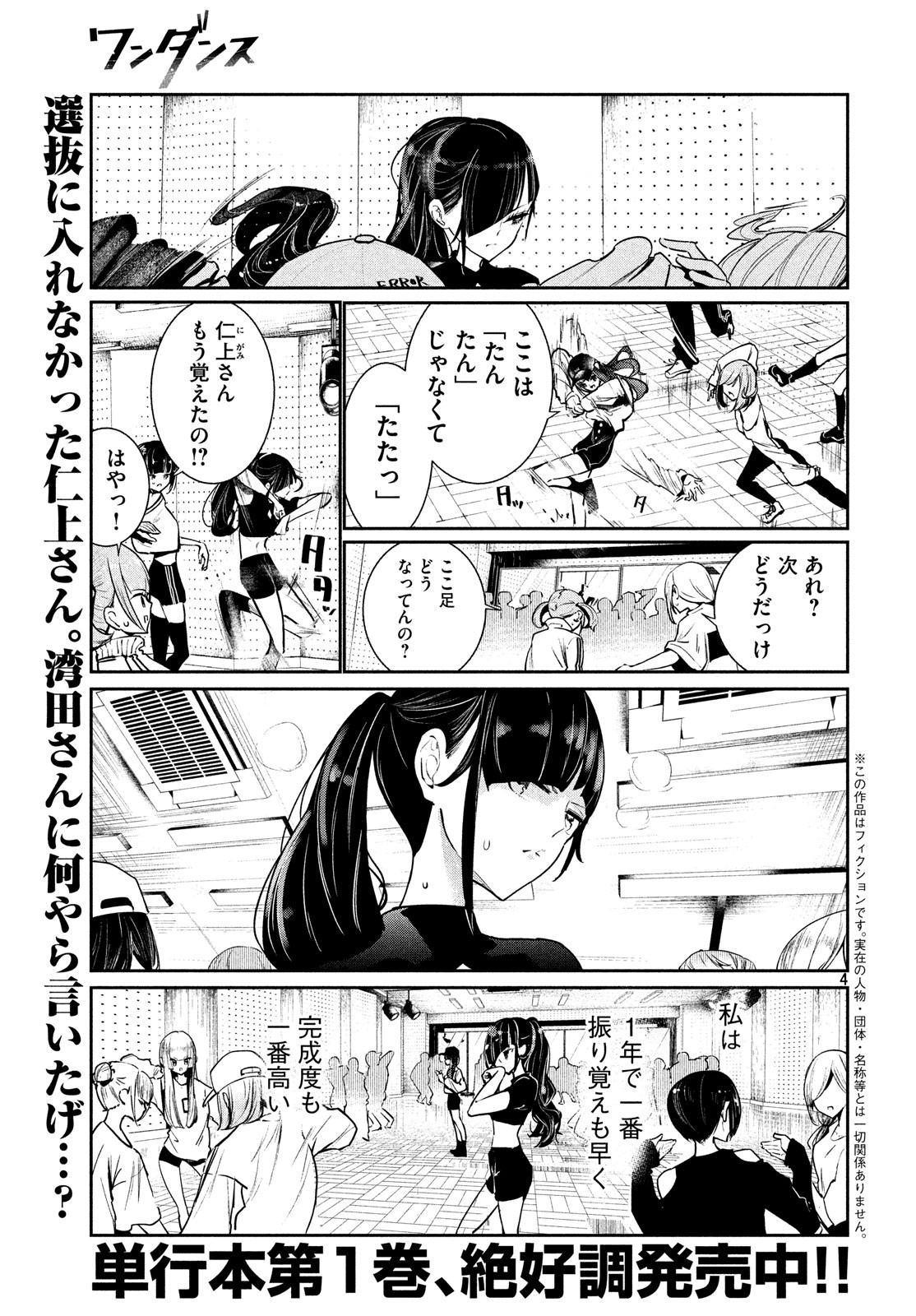WONDANCE - raw - Chapter 5 - https://jpdd.ccdd.to/JPDD/wondance/100591/2gtuh5400te.jpg
