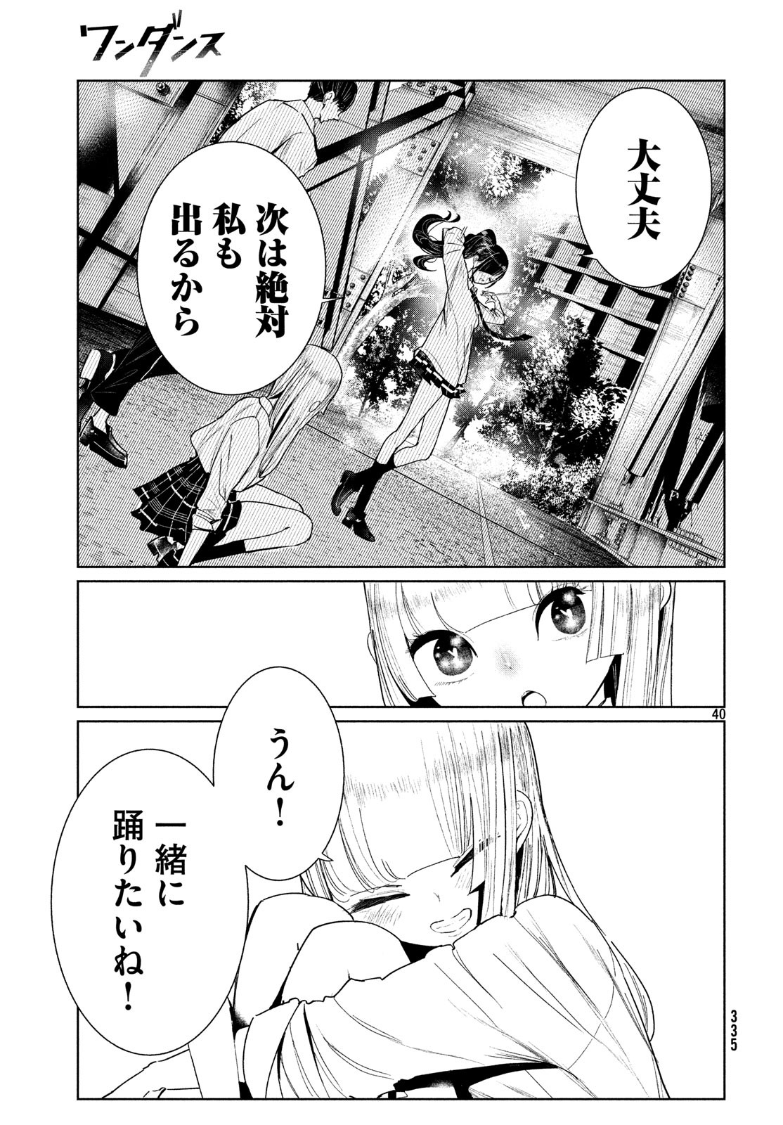 WONDANCE - raw - Chapter 5 - https://jpdd.ccdd.to/JPDD/wondance/100591/2xi3dizf0yi.jpg