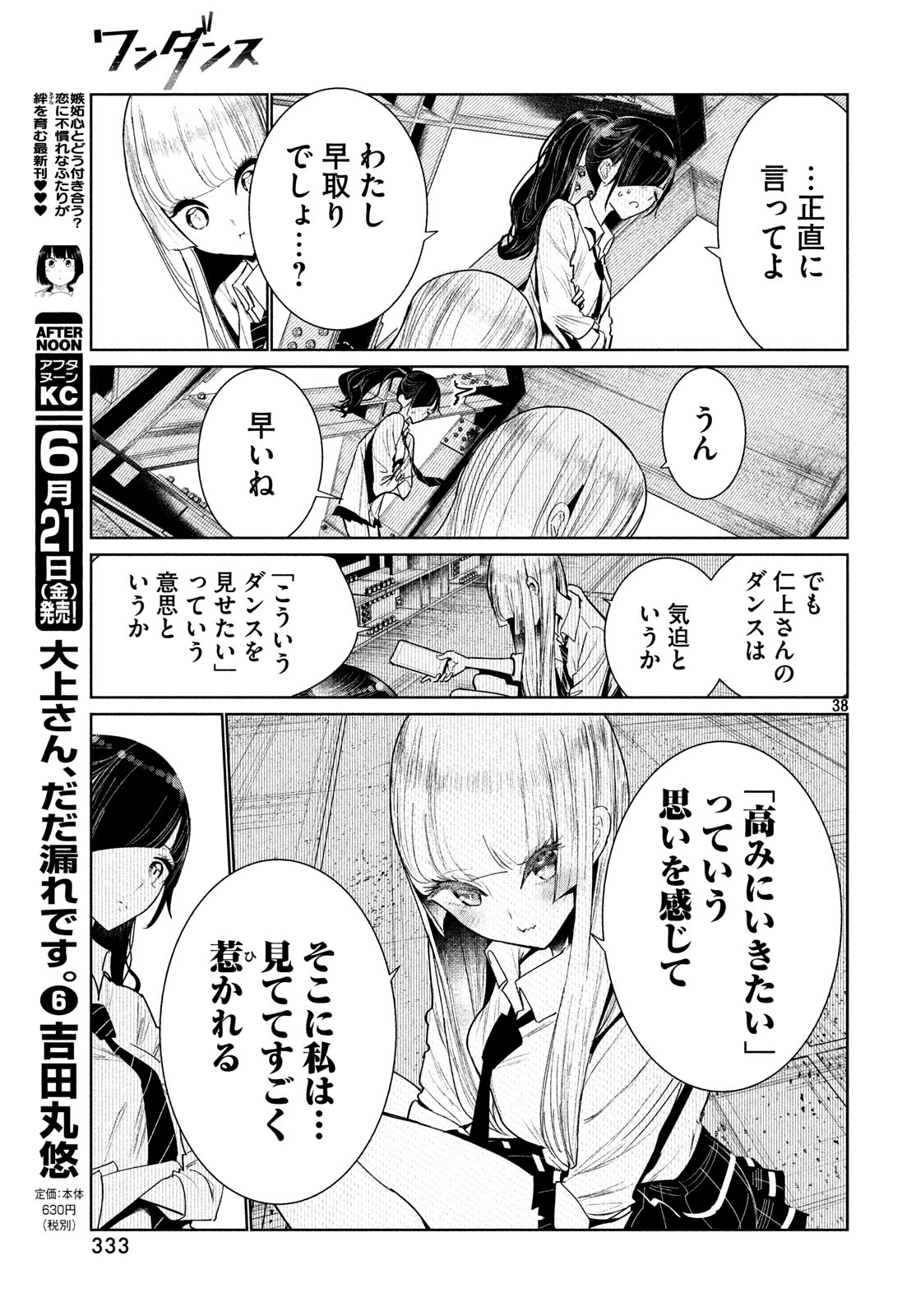 WONDANCE - raw - Chapter 5 - https://jpdd.ccdd.to/JPDD/wondance/100591/3r4t30yxj5n.jpg