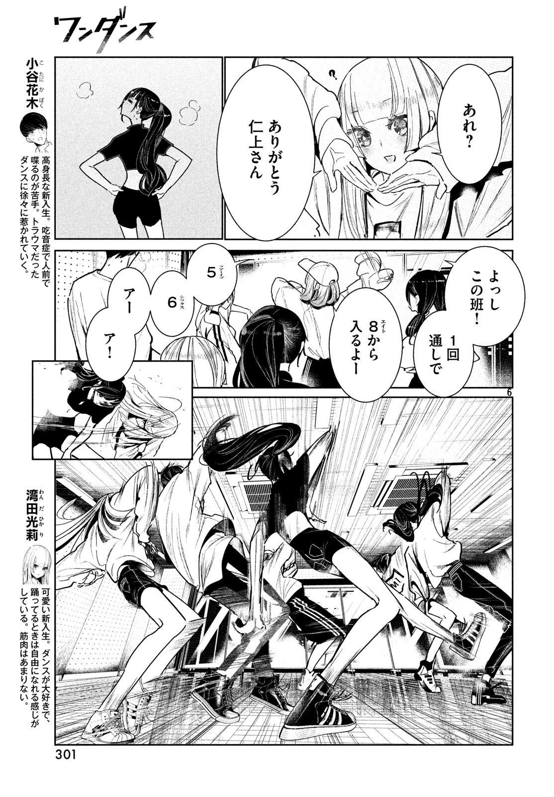 WONDANCE - raw - Chapter 5 - https://jpdd.ccdd.to/JPDD/wondance/100591/a2aksjd3x51.jpg