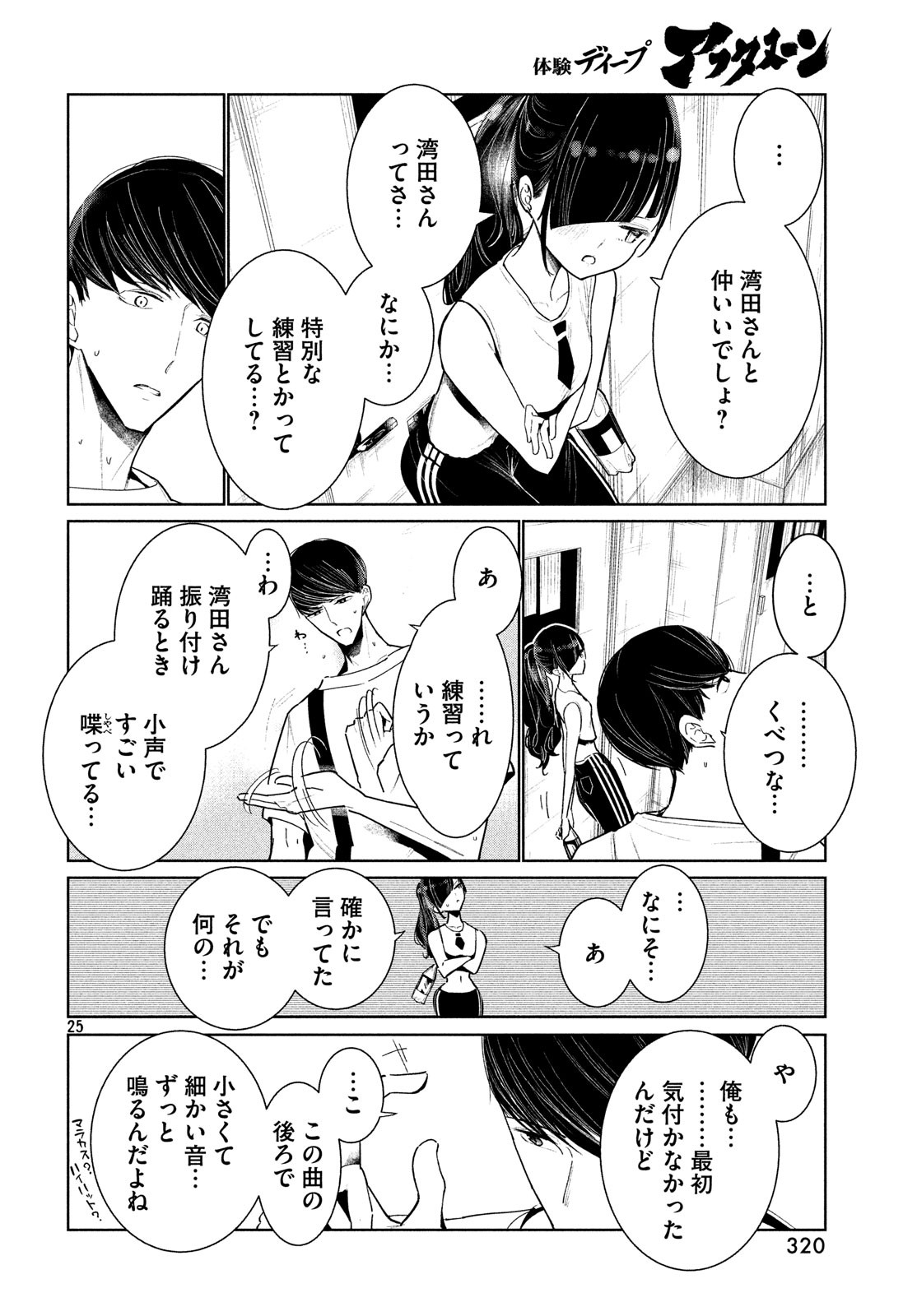 WONDANCE - raw - Chapter 5 - https://jpdd.ccdd.to/JPDD/wondance/100591/bnq4rna5ygj.jpg