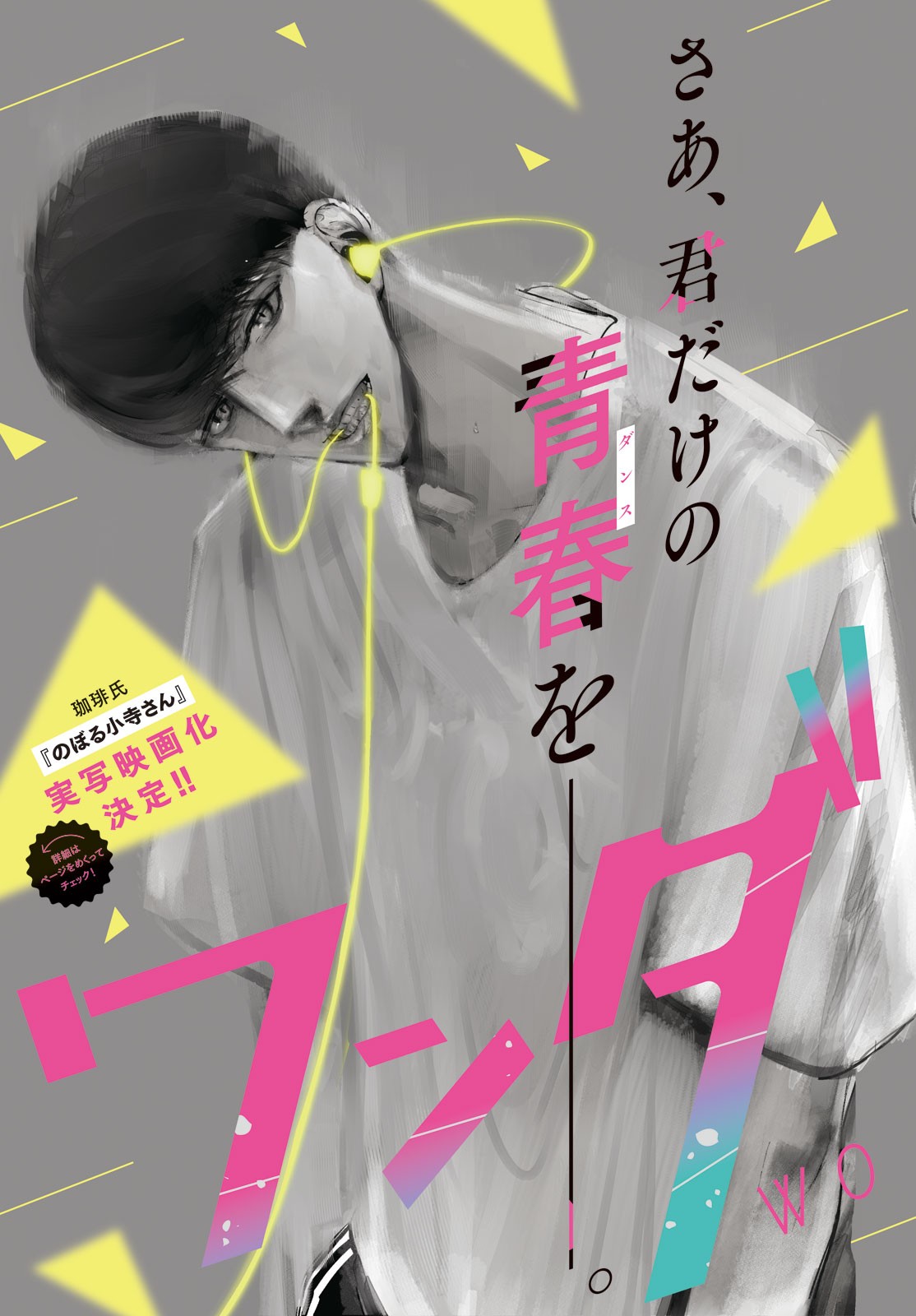 WONDANCE - raw - Chapter 5 - https://jpdd.ccdd.to/JPDD/wondance/100591/ii10gnr3emt.jpg