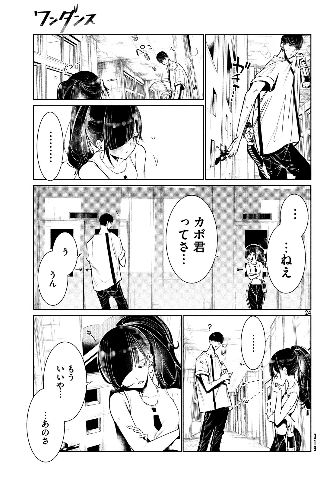 WONDANCE - raw - Chapter 5 - https://jpdd.ccdd.to/JPDD/wondance/100591/pc3yprjjway.jpg