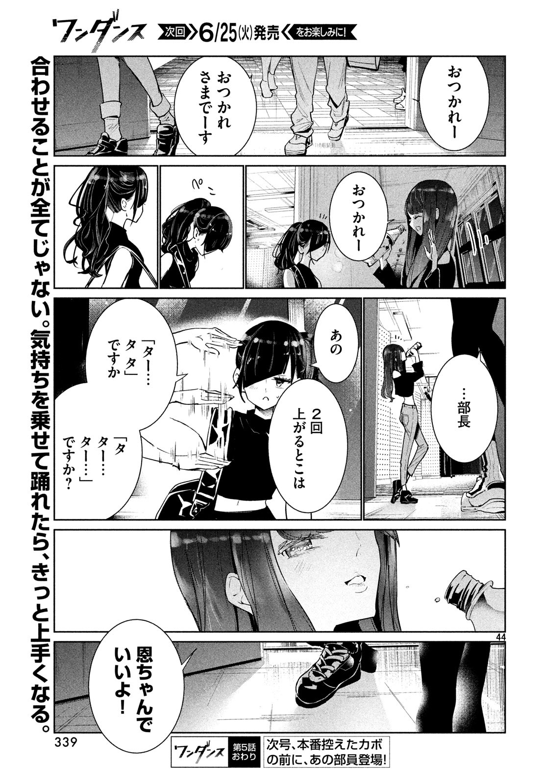 WONDANCE - raw - Chapter 5 - https://jpdd.ccdd.to/JPDD/wondance/100591/pcniovgtk4o.jpg