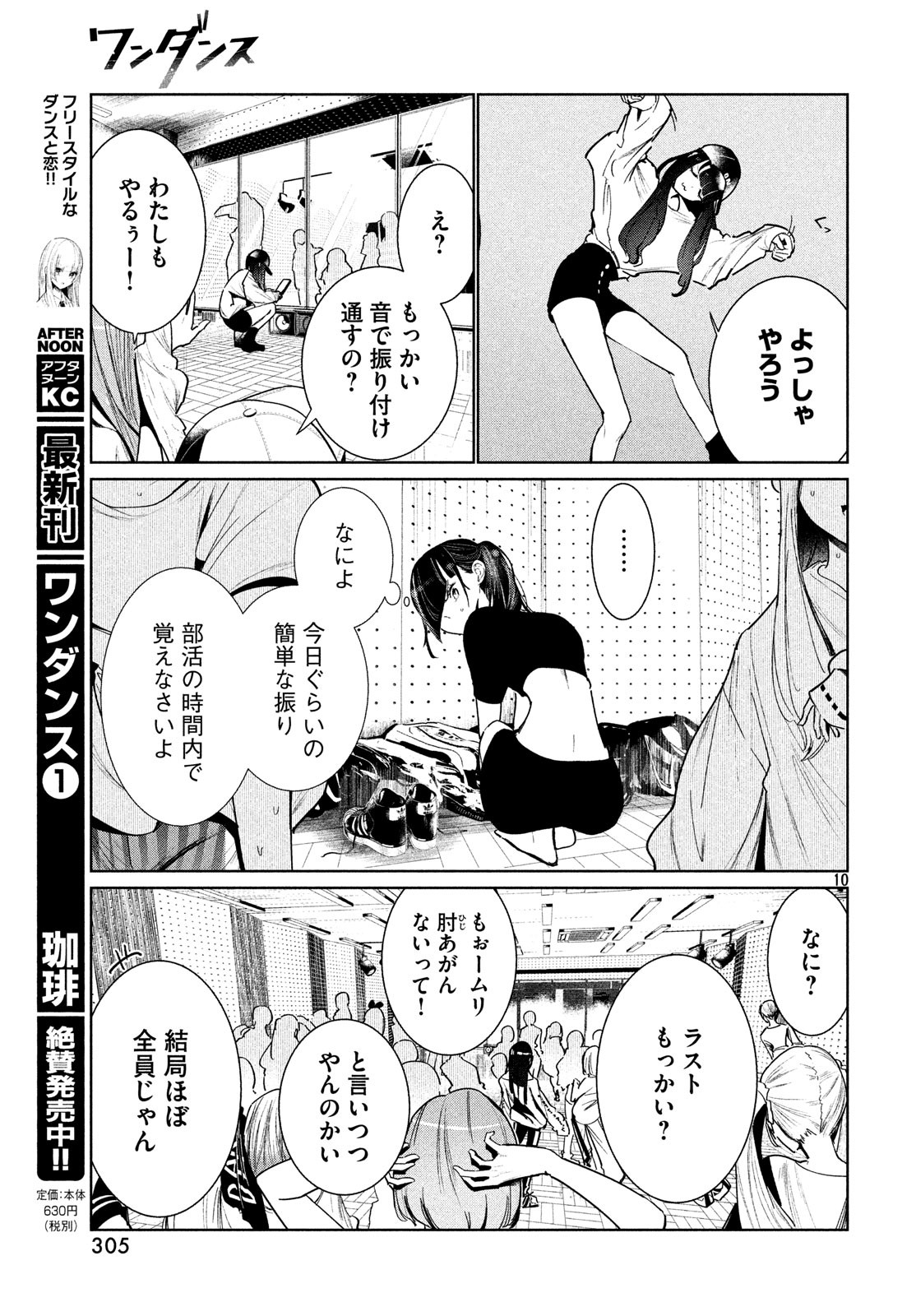 WONDANCE - raw - Chapter 5 - https://jpdd.ccdd.to/JPDD/wondance/100591/sc0da1x2evl.jpg