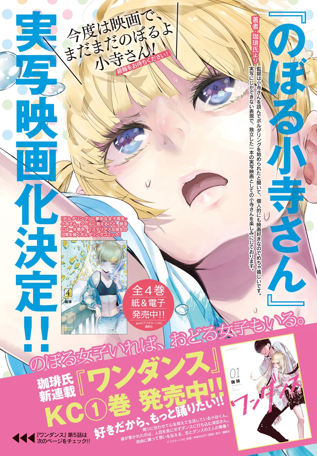 WONDANCE - raw - Chapter 5 - https://jpdd.ccdd.to/JPDD/wondance/100591/szn2jjjns4a.jpg