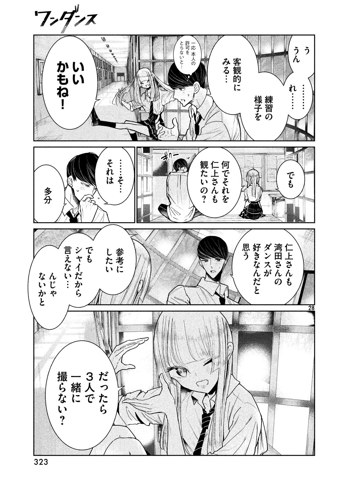 WONDANCE - raw - Chapter 5 - https://jpdd.ccdd.to/JPDD/wondance/100591/v3o4e22xrhe.jpg