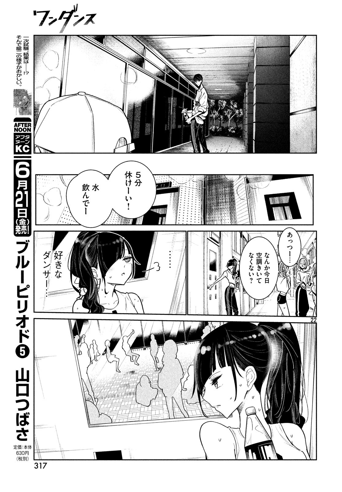 WONDANCE - raw - Chapter 5 - https://jpdd.ccdd.to/JPDD/wondance/100591/xwg40upcqt0.jpg