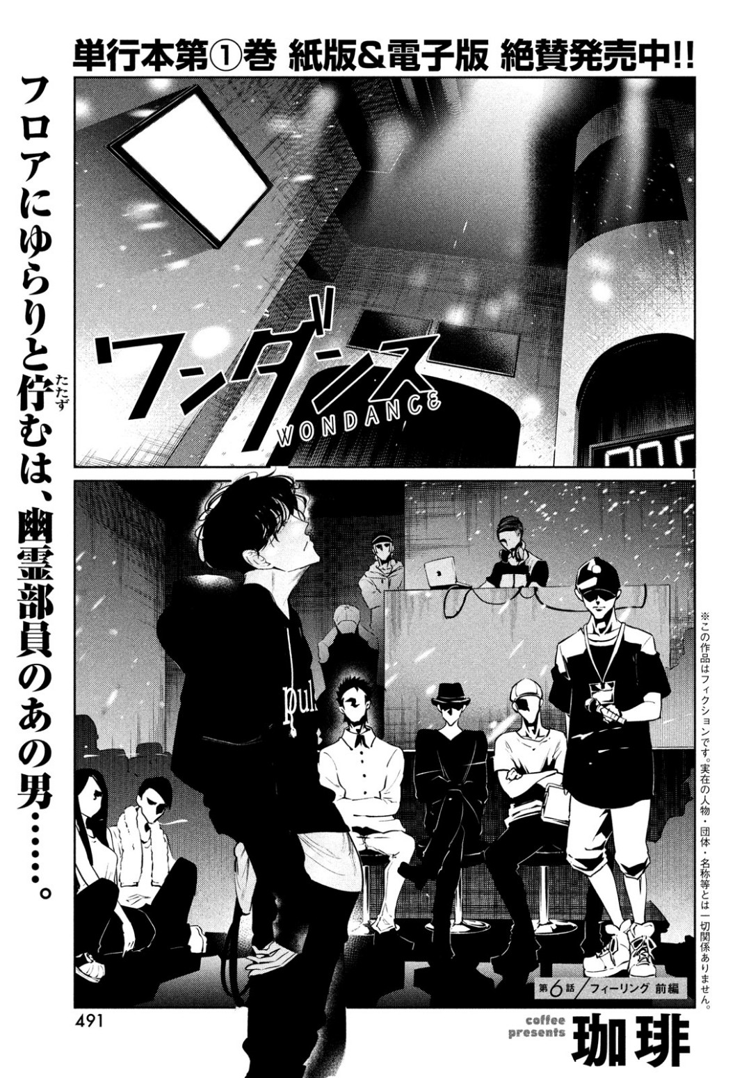 WONDANCE - raw - Chapter 6 - https://jpdd.ccdd.to/JPDD/wondance/100895/bjmde1bk52n.jpg