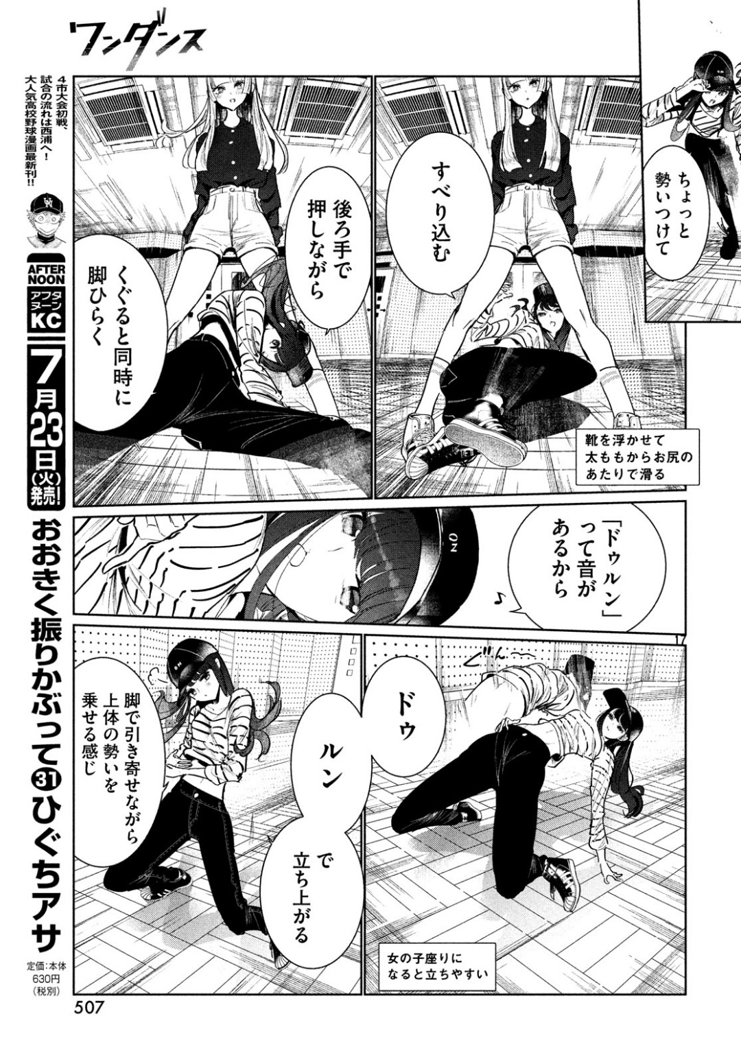 WONDANCE - raw - Chapter 6 - https://jpdd.ccdd.to/JPDD/wondance/100895/ekuajcslvjx.jpg